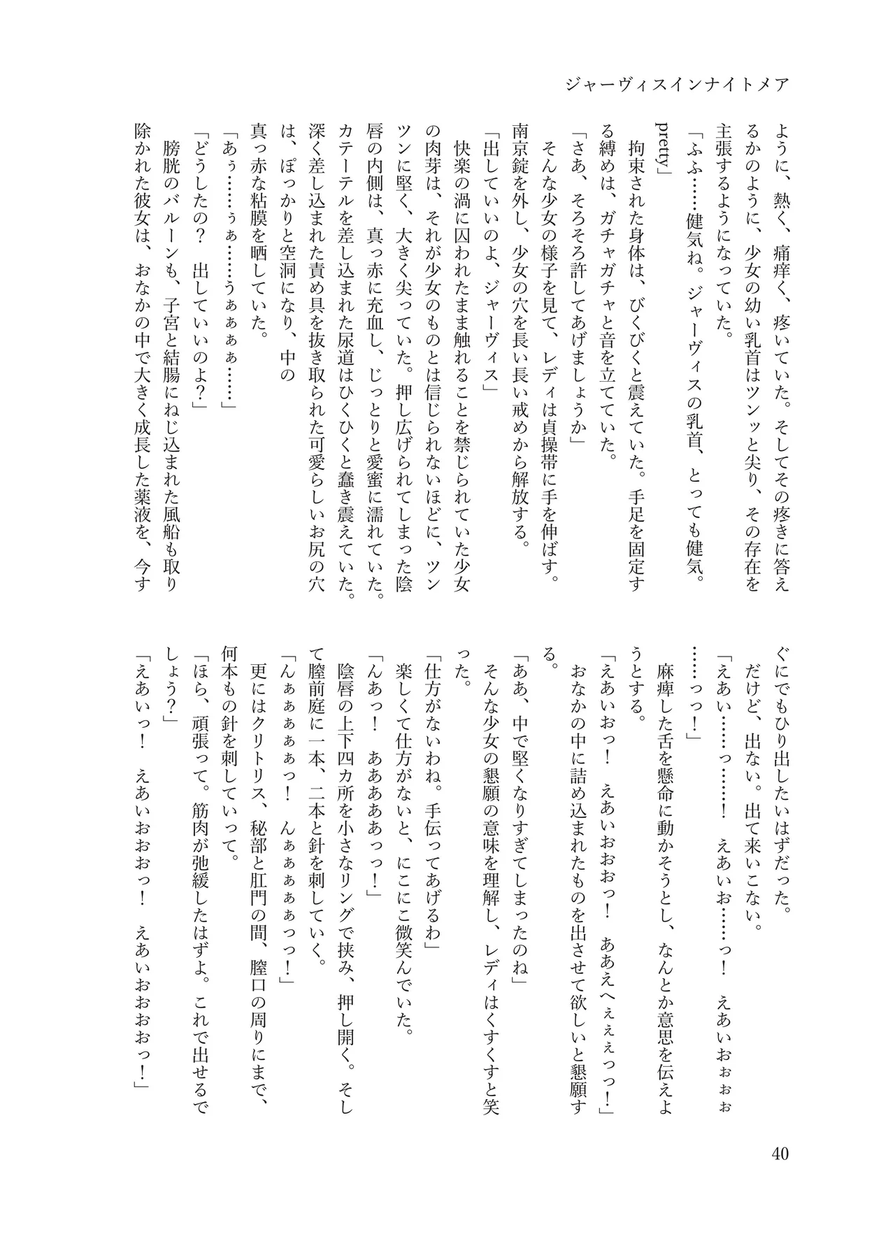 ジャーヴィスインナイトメア numero di immagine  40