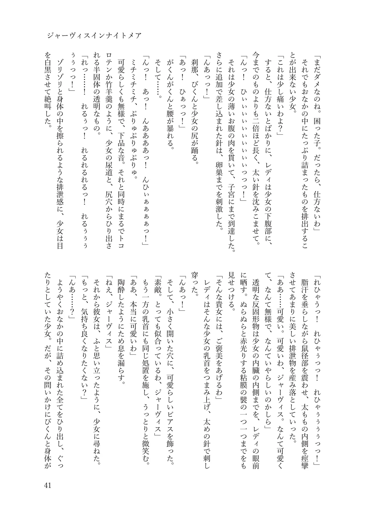 ジャーヴィスインナイトメア numero di immagine  41