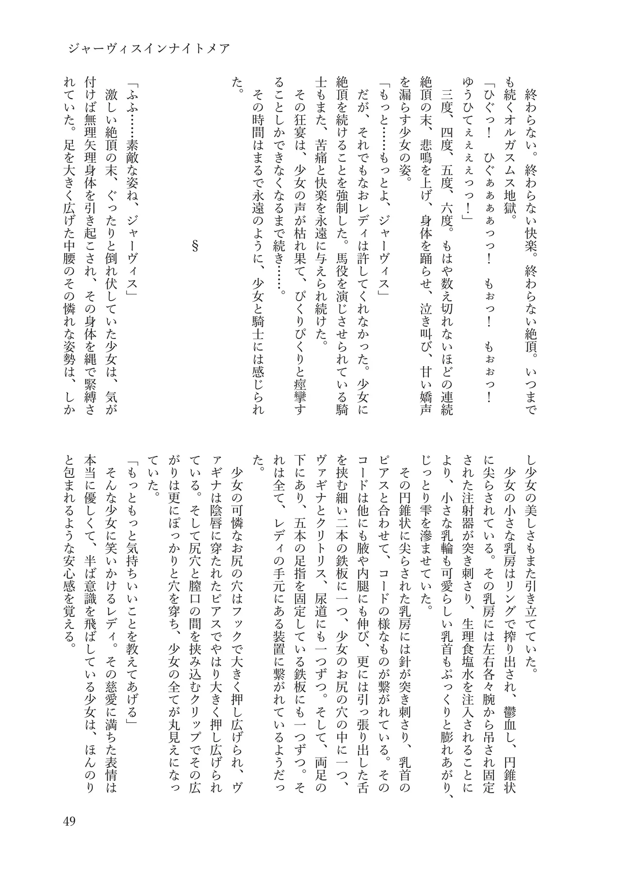 ジャーヴィスインナイトメア numero di immagine  43