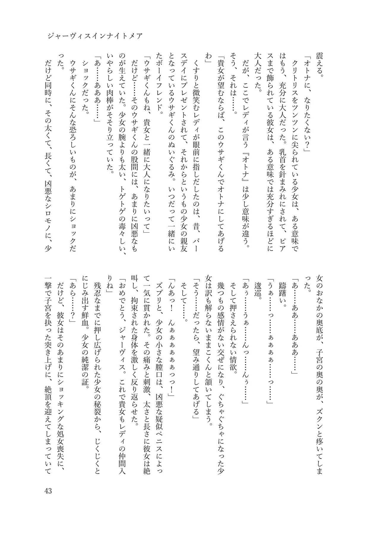 ジャーヴィスインナイトメア numero di immagine  44