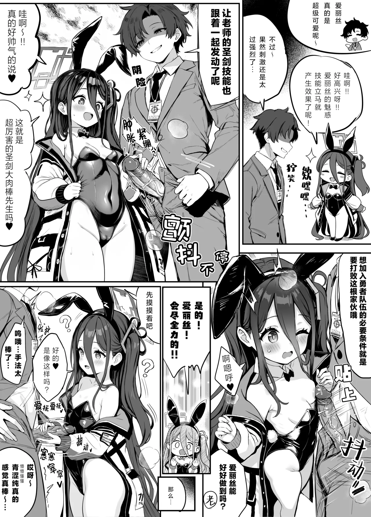 [Fuzume]兔女郎爱丽丝的漫画 8p(Blue Archive)[无修正]【个人汉化】 numero di immagine  2