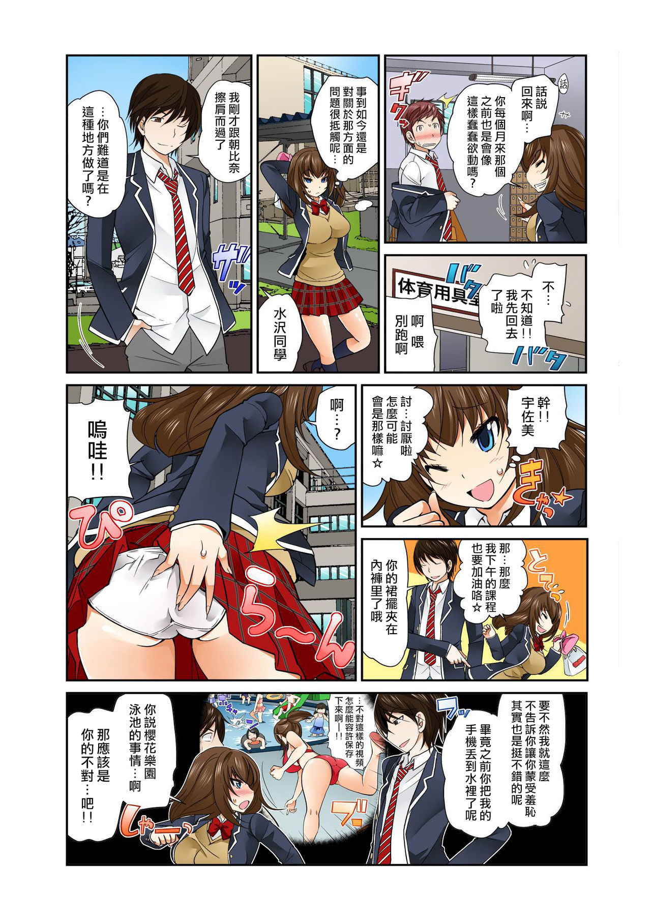 [Matsutou Tomoki] Exchange ~Osananajimi to Irekawari!~ Ch. 7 [Chinese] [熊崎玉子汉化组] изображение № 9