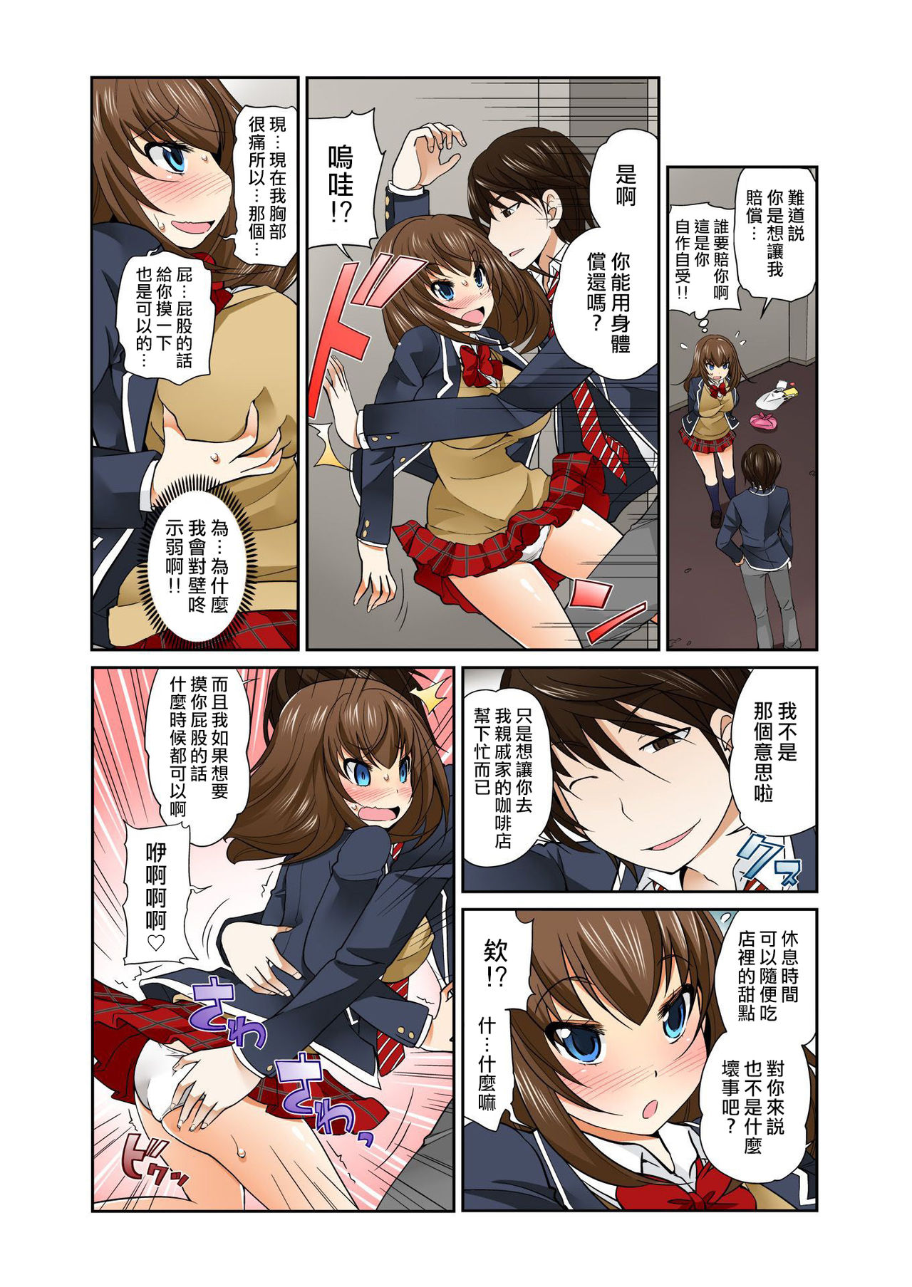 [Matsutou Tomoki] Exchange ~Osananajimi to Irekawari!~ Ch. 7 [Chinese] [熊崎玉子汉化组] изображение № 10