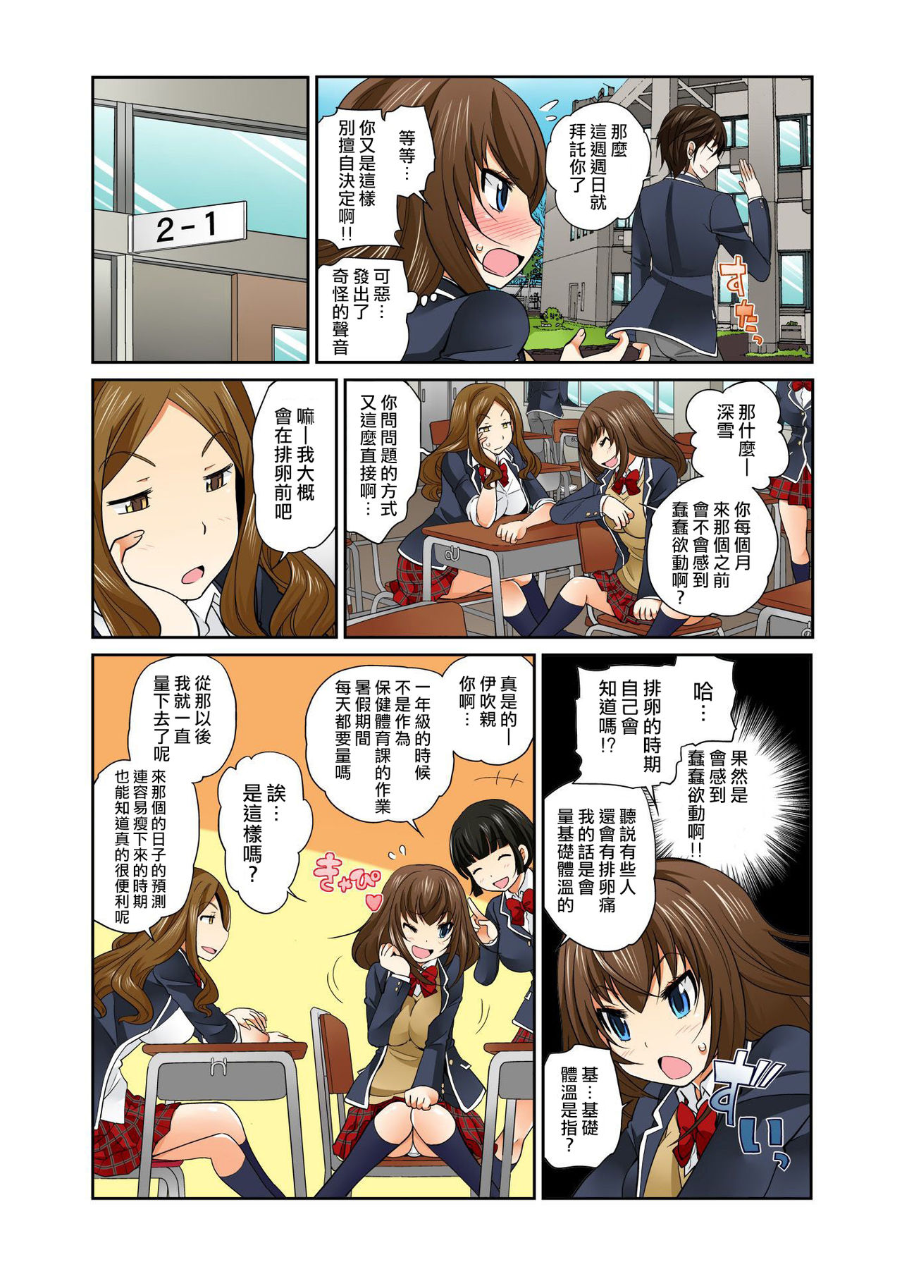 [Matsutou Tomoki] Exchange ~Osananajimi to Irekawari!~ Ch. 7 [Chinese] [熊崎玉子汉化组] изображение № 11