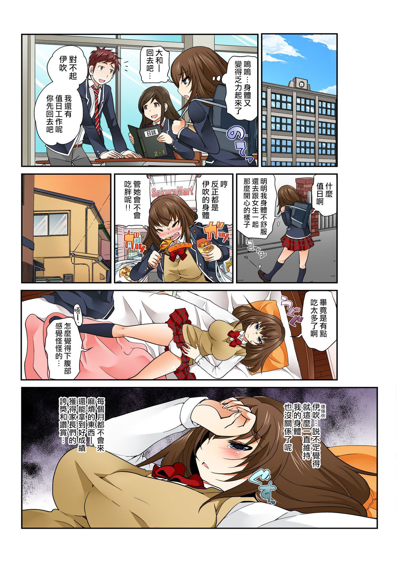 [Matsutou Tomoki] Exchange ~Osananajimi to Irekawari!~ Ch. 7 [Chinese] [熊崎玉子汉化组] изображение № 12