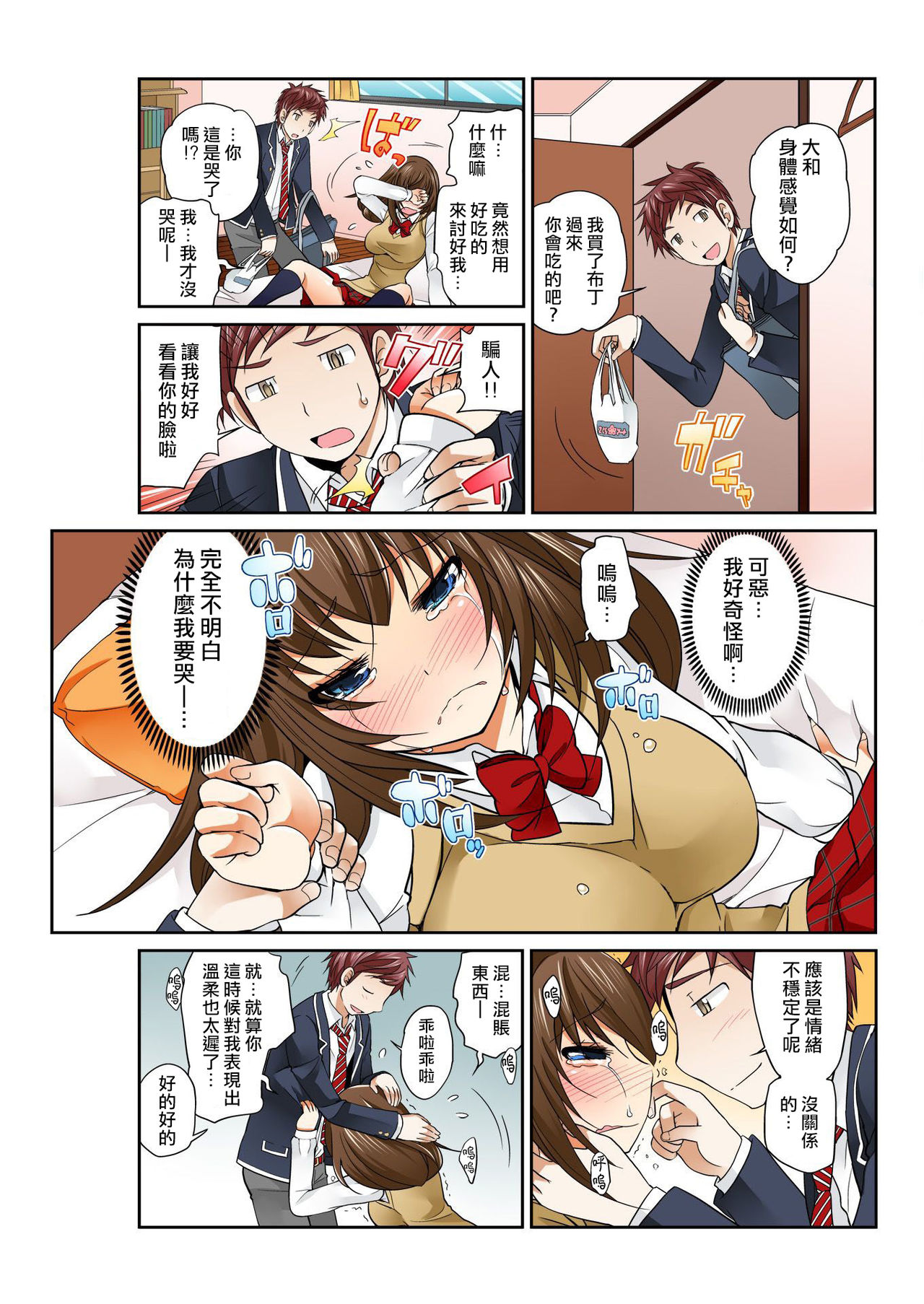 [Matsutou Tomoki] Exchange ~Osananajimi to Irekawari!~ Ch. 7 [Chinese] [熊崎玉子汉化组] изображение № 13