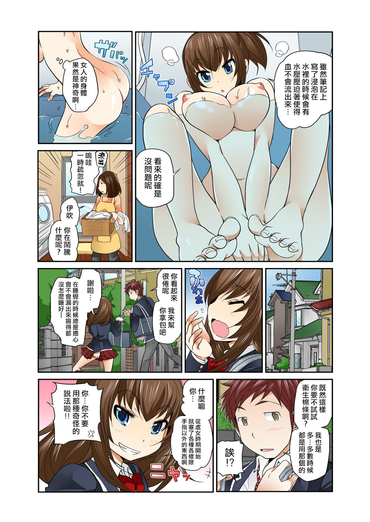 [Matsutou Tomoki] Exchange ~Osananajimi to Irekawari!~ Ch. 7 [Chinese] [熊崎玉子汉化组] изображение № 16