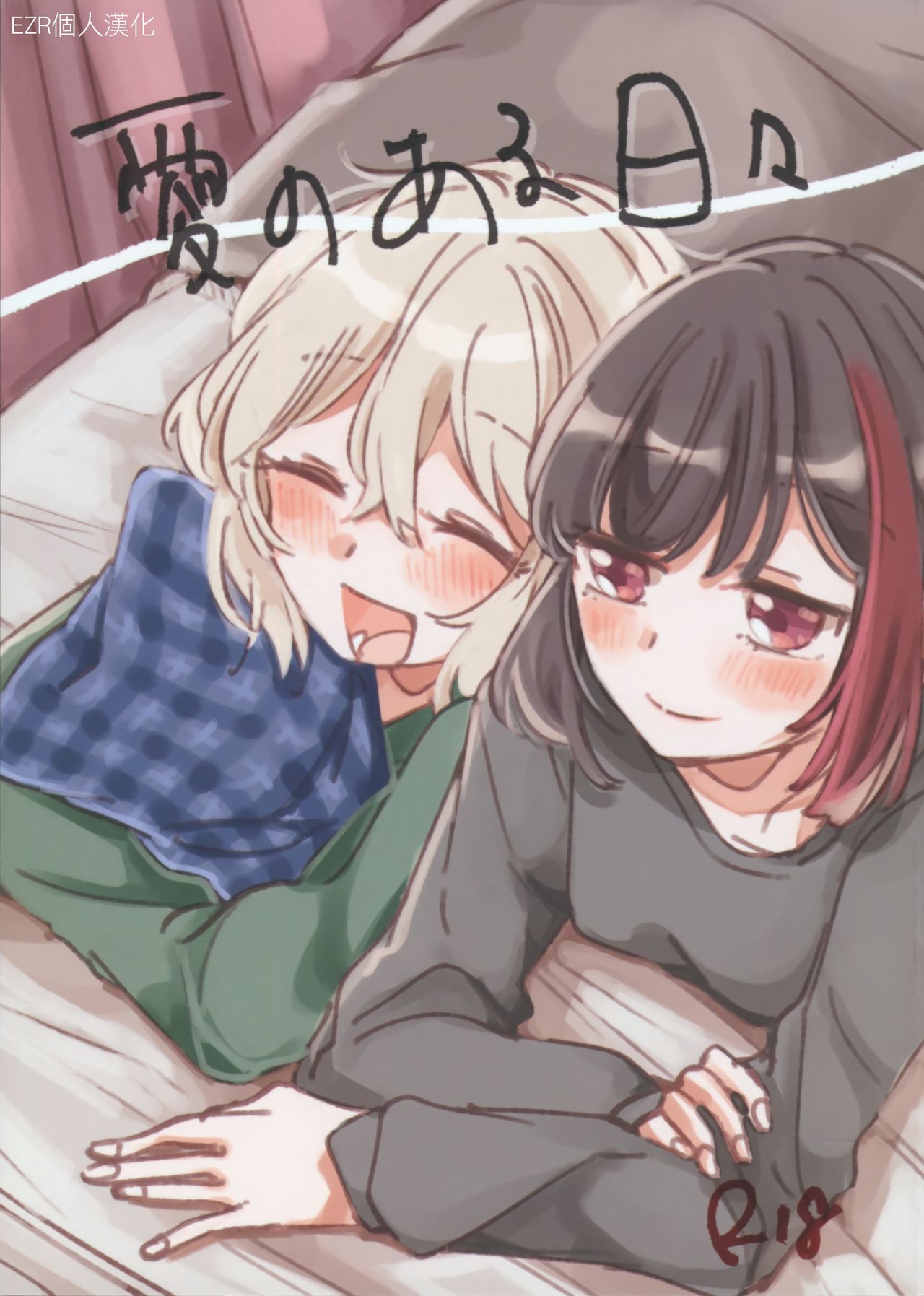 (BanG Dreamer's Party! 11th STAGE) [Zawameki Jambo (Zawameki)] Ai no Aru Hibi | 有愛的每一天 (BanG Dream!) [Chinese] [EZR個人漢化] numero di immagine  1