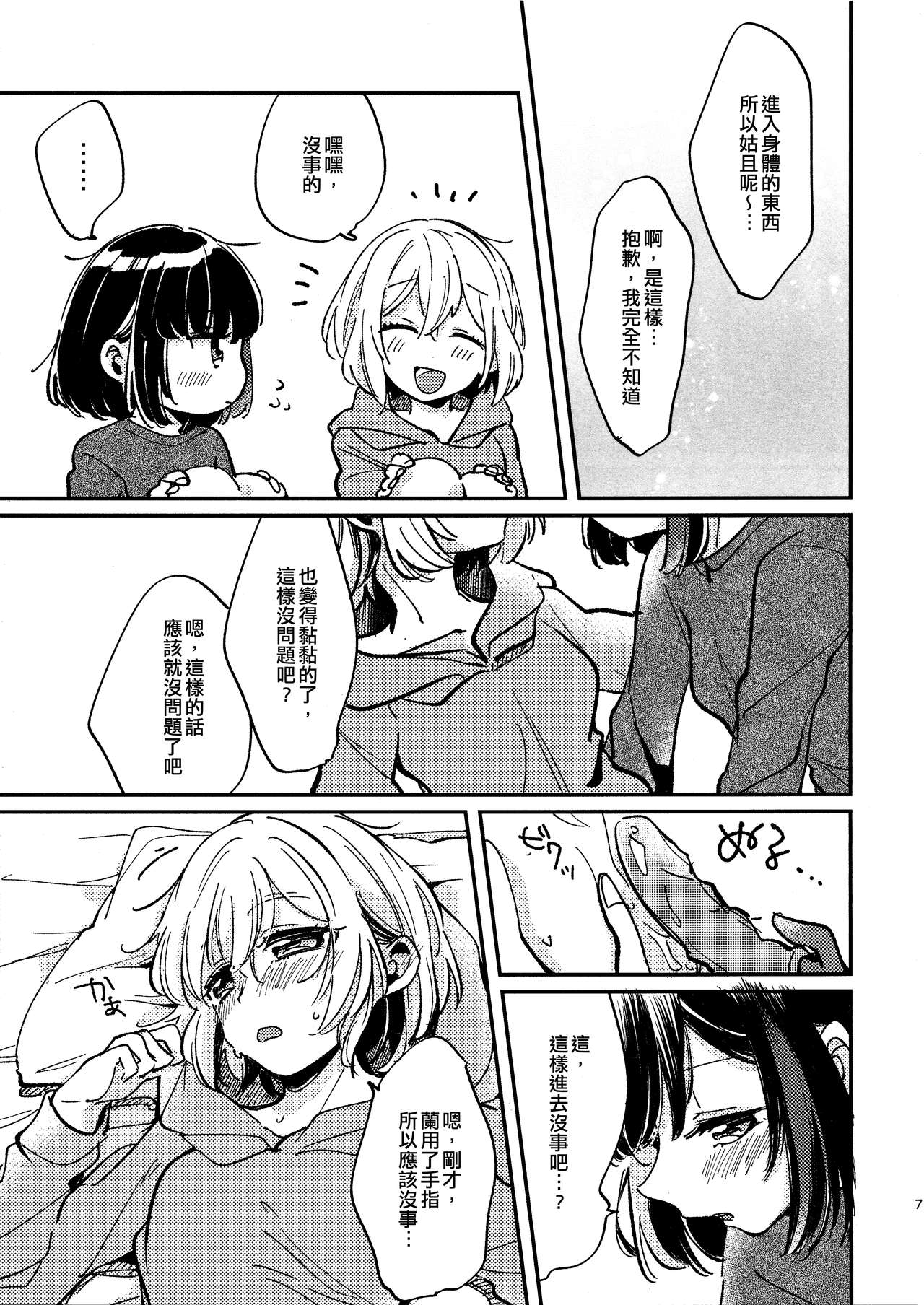 (BanG Dreamer's Party! 11th STAGE) [Zawameki Jambo (Zawameki)] Ai no Aru Hibi | 有愛的每一天 (BanG Dream!) [Chinese] [EZR個人漢化] numero di immagine  7