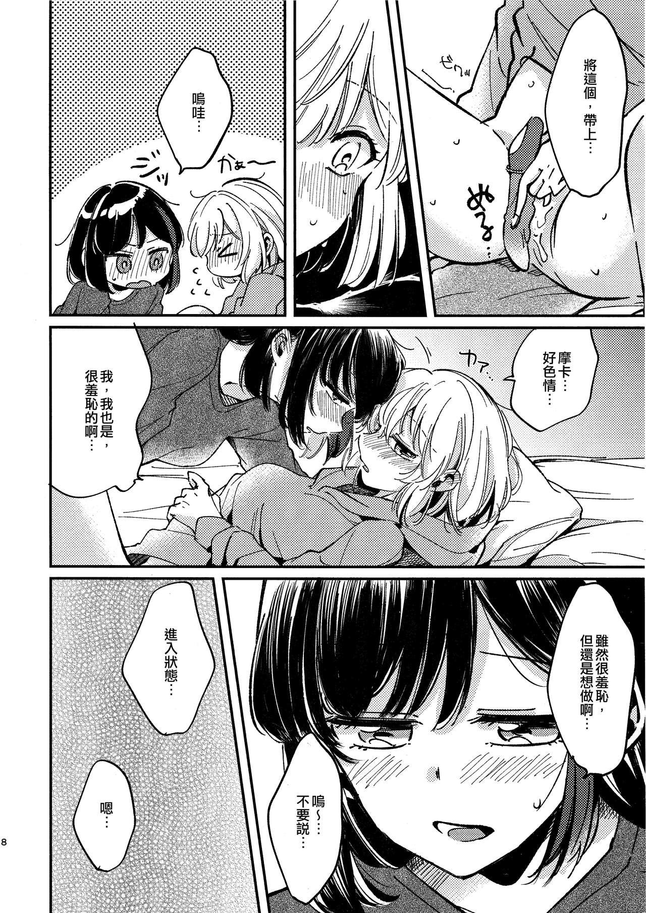 (BanG Dreamer's Party! 11th STAGE) [Zawameki Jambo (Zawameki)] Ai no Aru Hibi | 有愛的每一天 (BanG Dream!) [Chinese] [EZR個人漢化] numero di immagine  8