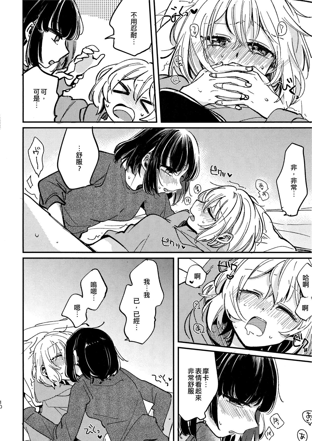 (BanG Dreamer's Party! 11th STAGE) [Zawameki Jambo (Zawameki)] Ai no Aru Hibi | 有愛的每一天 (BanG Dream!) [Chinese] [EZR個人漢化] numero di immagine  10