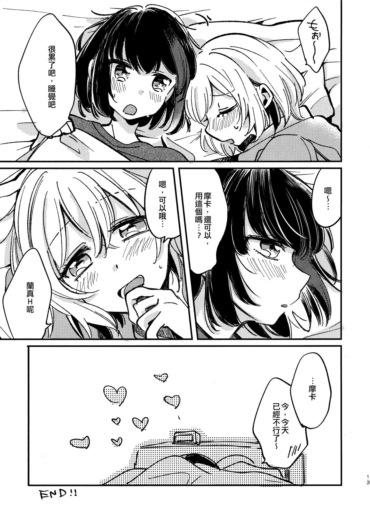 (BanG Dreamer's Party! 11th STAGE) [Zawameki Jambo (Zawameki)] Ai no Aru Hibi | 有愛的每一天 (BanG Dream!) [Chinese] [EZR個人漢化] numero di immagine  13