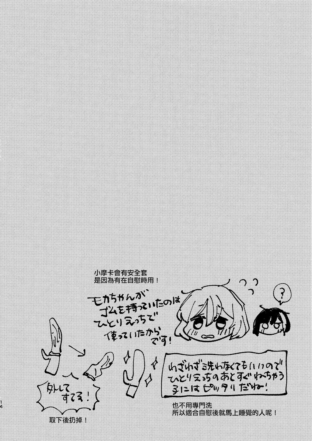 (BanG Dreamer's Party! 11th STAGE) [Zawameki Jambo (Zawameki)] Ai no Aru Hibi | 有愛的每一天 (BanG Dream!) [Chinese] [EZR個人漢化] numero di immagine  14