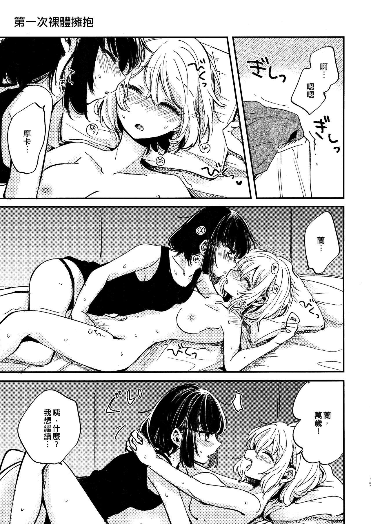 (BanG Dreamer's Party! 11th STAGE) [Zawameki Jambo (Zawameki)] Ai no Aru Hibi | 有愛的每一天 (BanG Dream!) [Chinese] [EZR個人漢化] numero di immagine  15