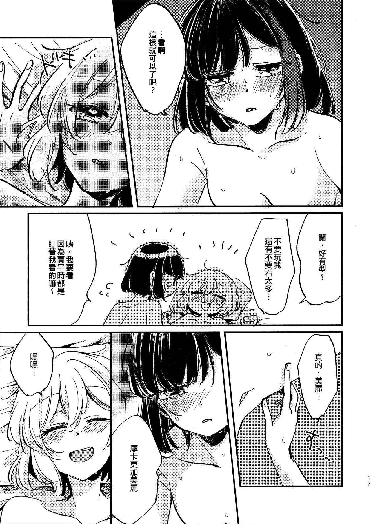 (BanG Dreamer's Party! 11th STAGE) [Zawameki Jambo (Zawameki)] Ai no Aru Hibi | 有愛的每一天 (BanG Dream!) [Chinese] [EZR個人漢化] numero di immagine  17