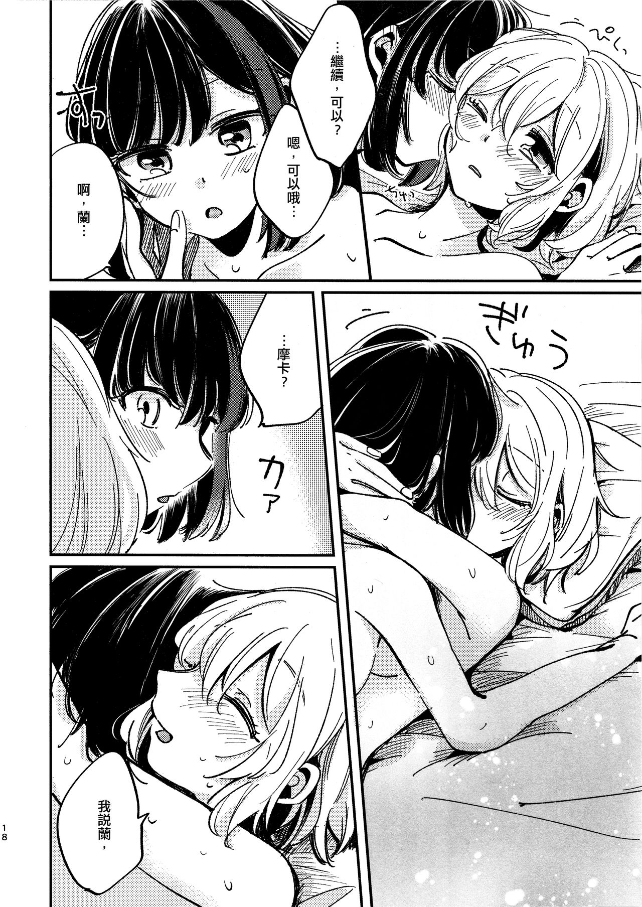 (BanG Dreamer's Party! 11th STAGE) [Zawameki Jambo (Zawameki)] Ai no Aru Hibi | 有愛的每一天 (BanG Dream!) [Chinese] [EZR個人漢化] numero di immagine  18