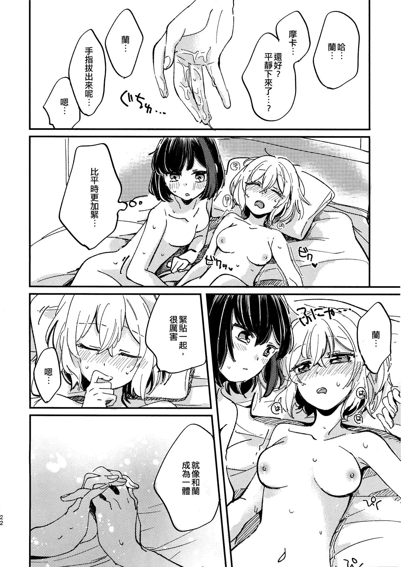 (BanG Dreamer's Party! 11th STAGE) [Zawameki Jambo (Zawameki)] Ai no Aru Hibi | 有愛的每一天 (BanG Dream!) [Chinese] [EZR個人漢化] numero di immagine  22