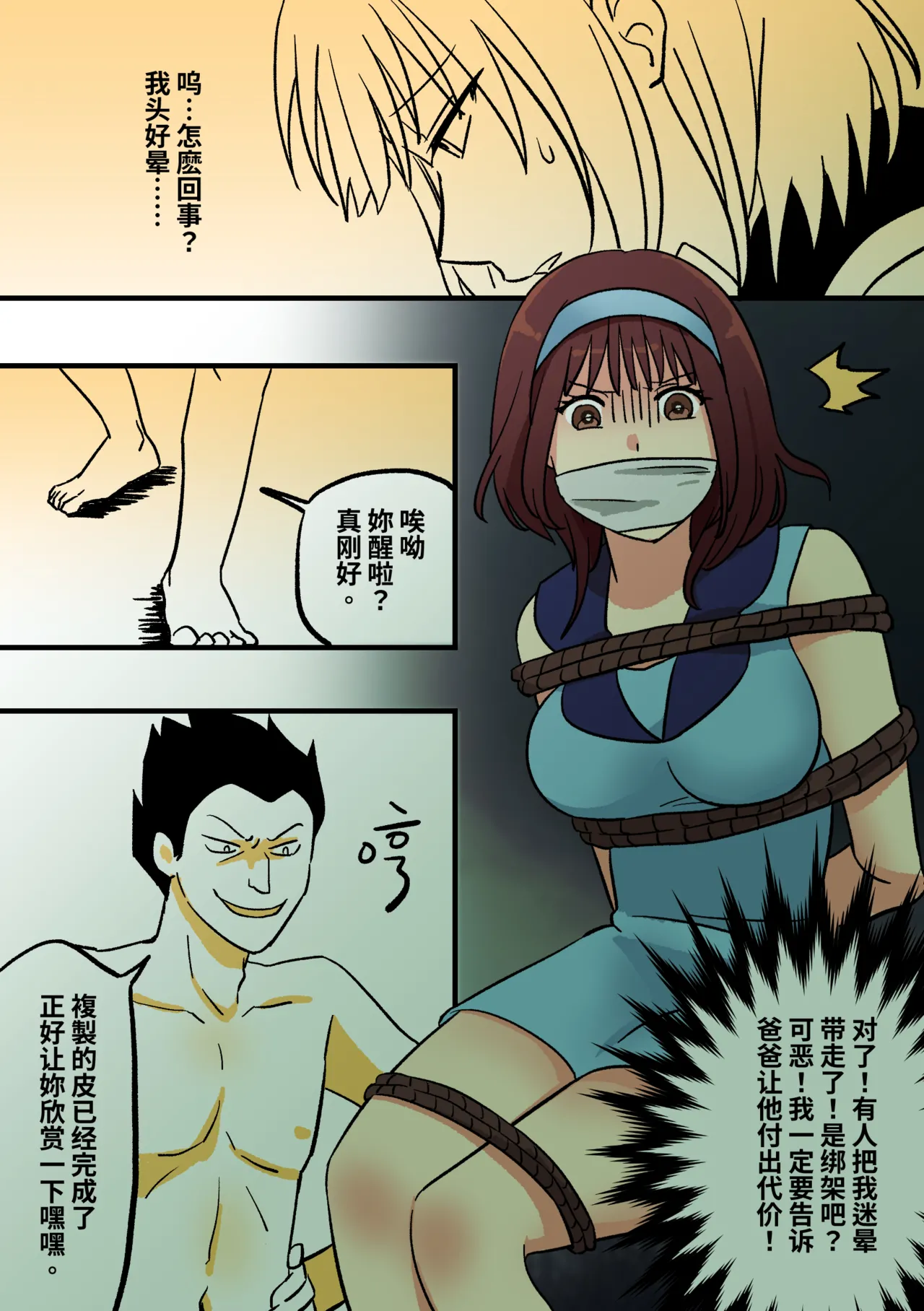 [PenguinTeaTea] The New Type Of Scam numero di immagine  1