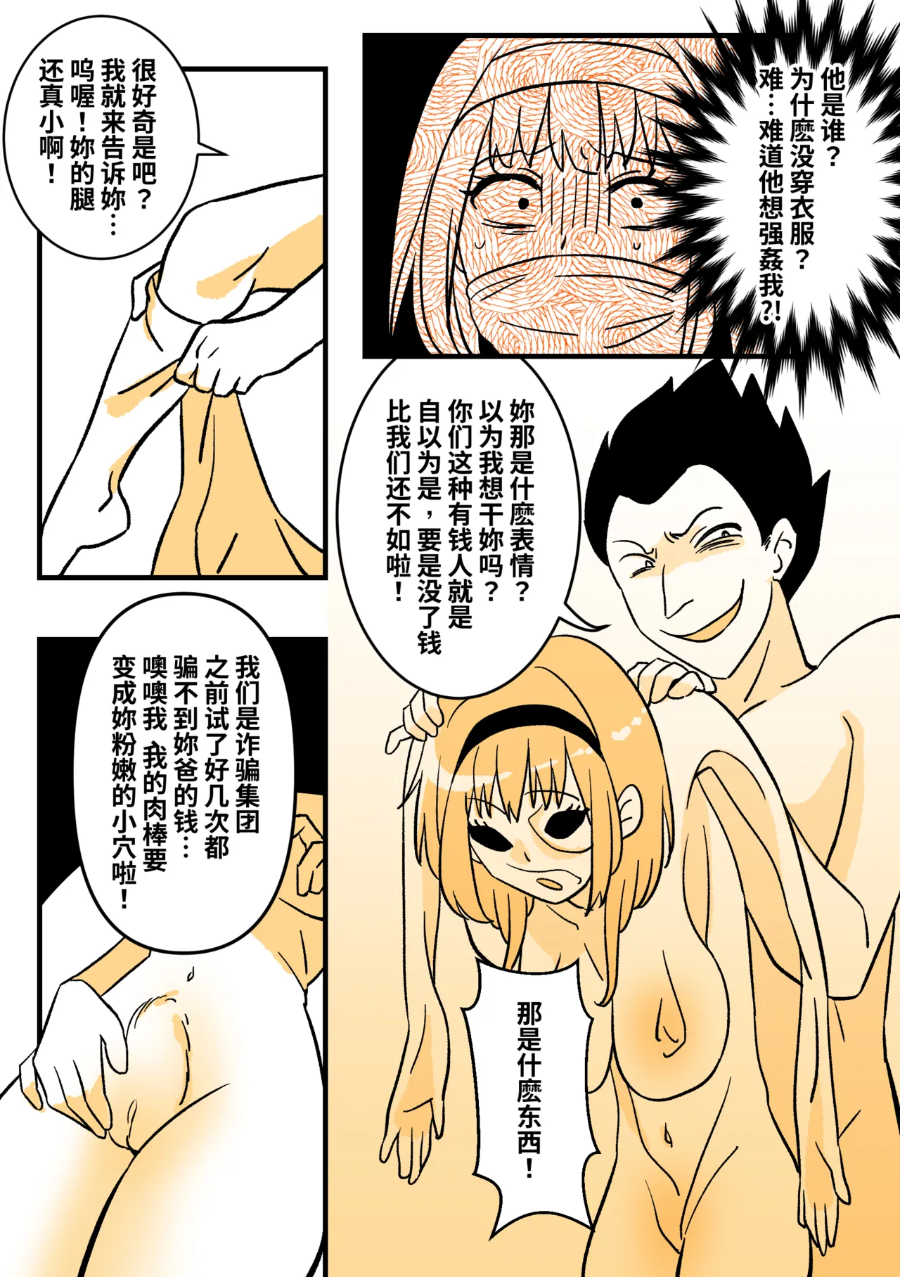 [PenguinTeaTea] The New Type Of Scam numero di immagine  2