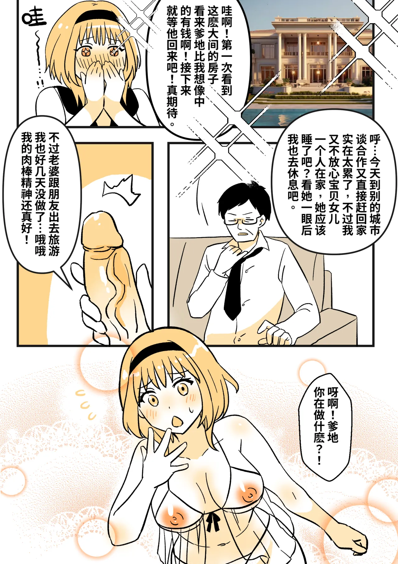 [PenguinTeaTea] The New Type Of Scam numero di immagine  5