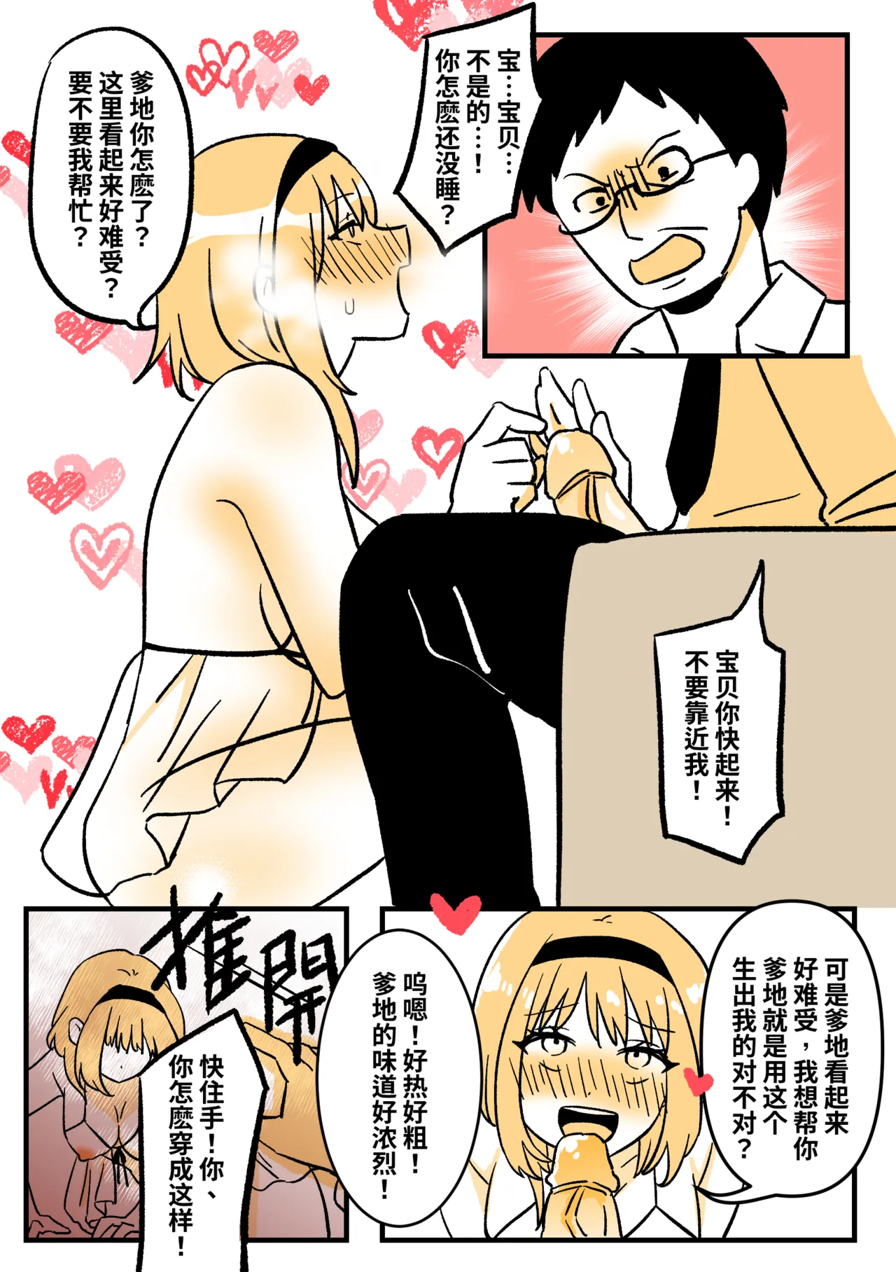 [PenguinTeaTea] The New Type Of Scam numero di immagine  6