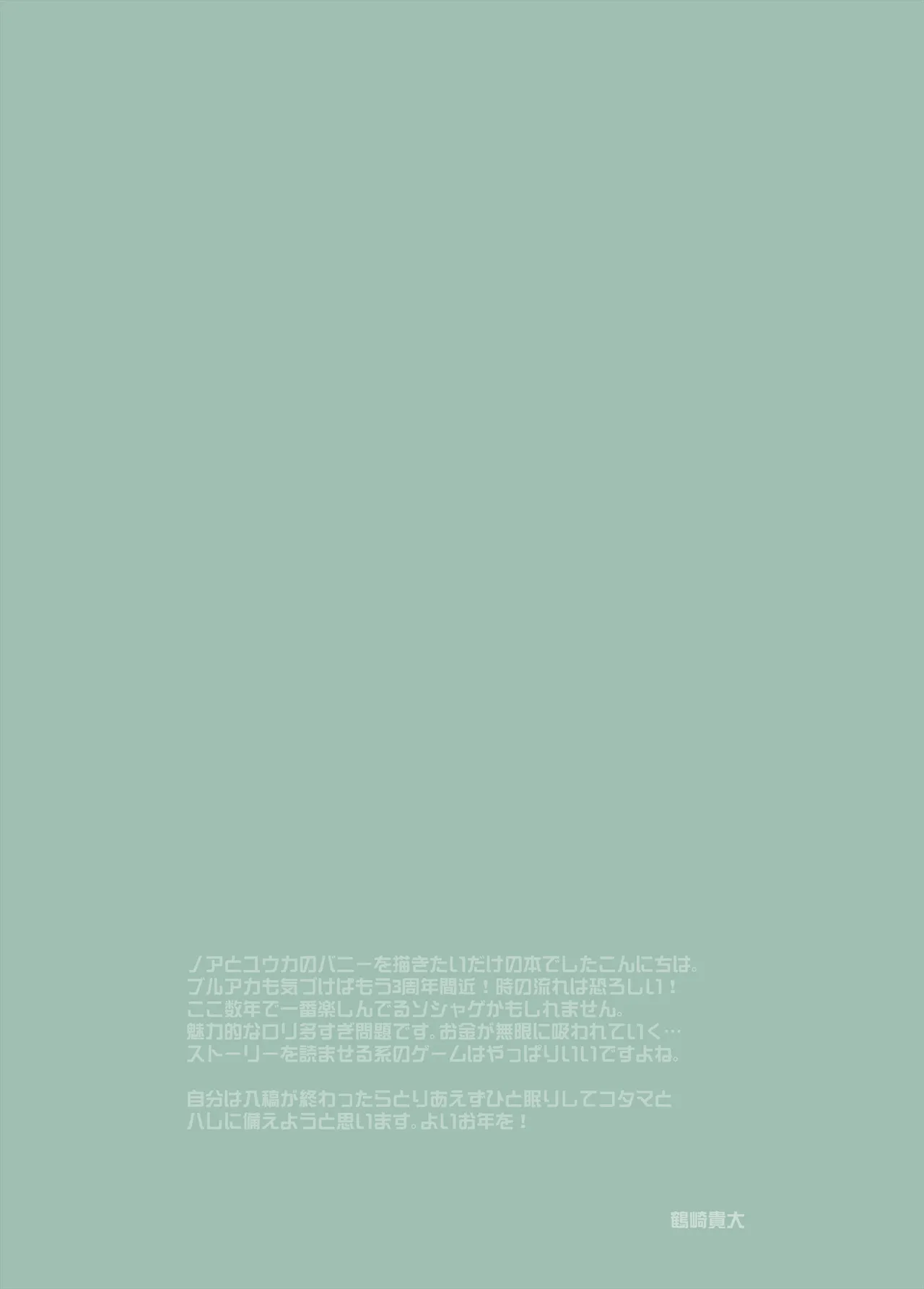 [Private Garden (Tsurusaki Takahiro)] NoaYuu Bunny (Blue Archive) [Digital][Chinese] numero di immagine  23