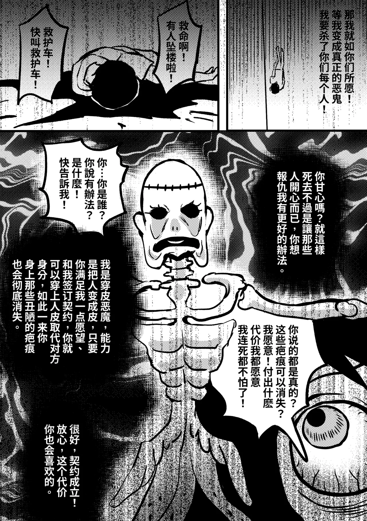 [PenguinTeaTea] Skin-Wearing devil numero di immagine  3