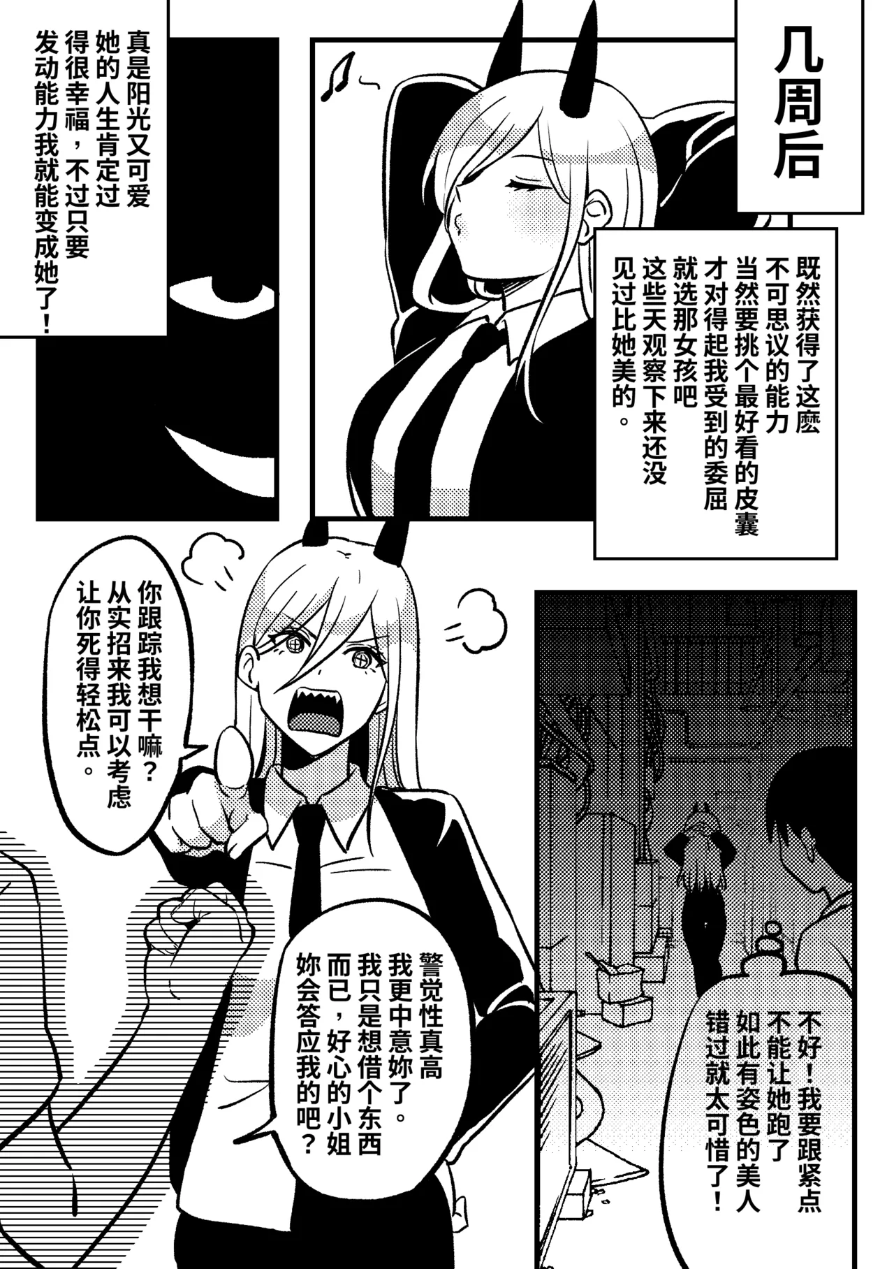 [PenguinTeaTea] Skin-Wearing devil numero di immagine  4