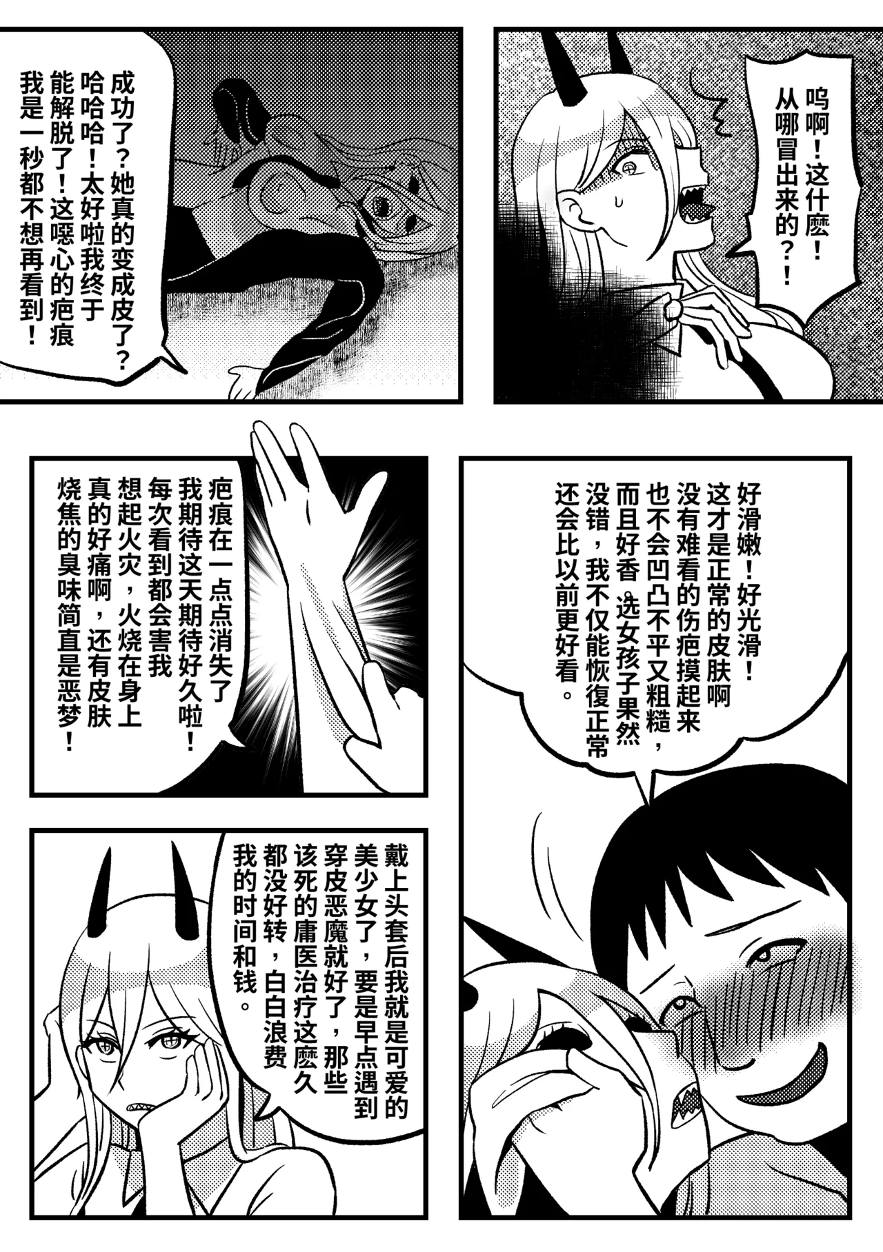 [PenguinTeaTea] Skin-Wearing devil numero di immagine  5