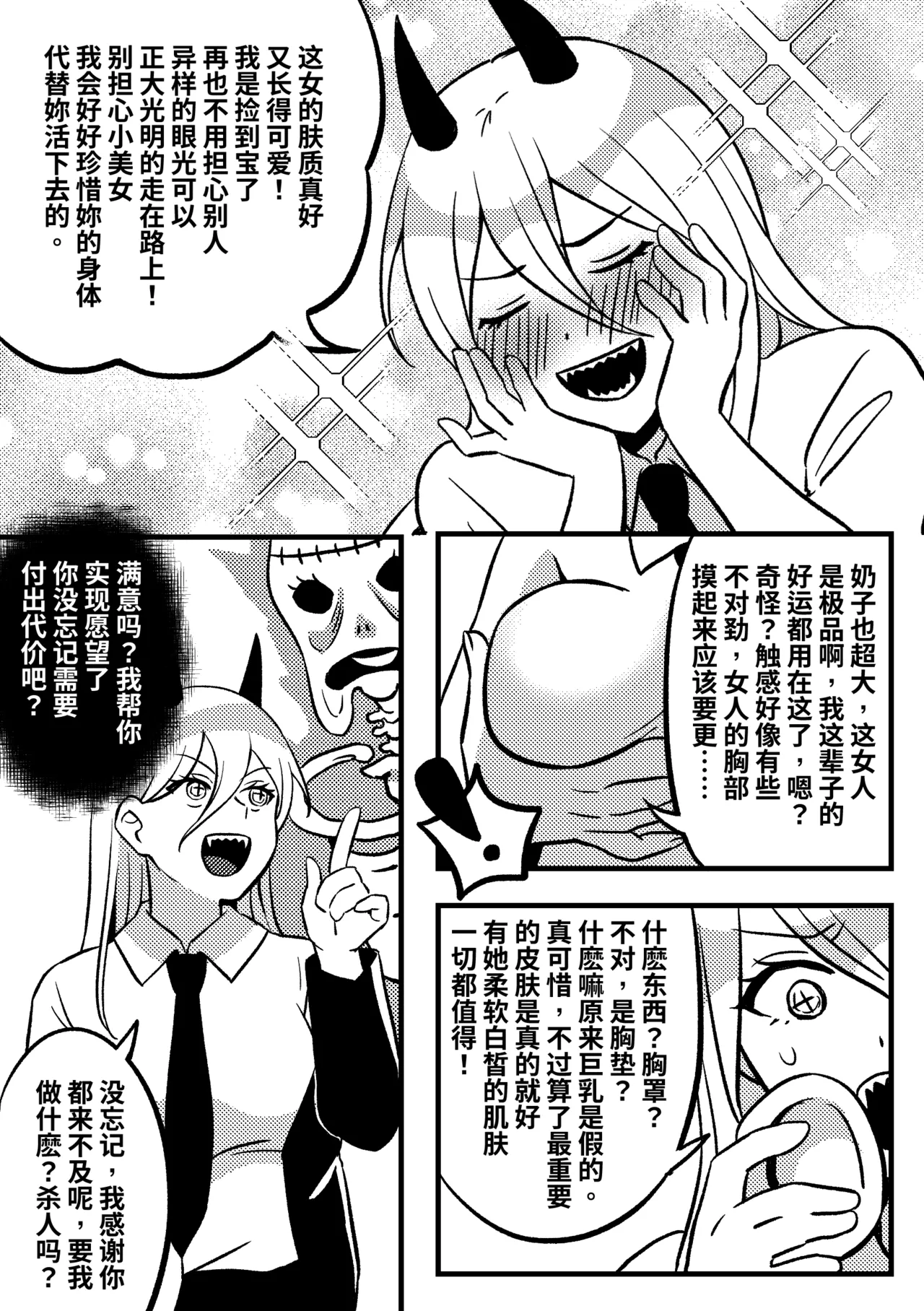 [PenguinTeaTea] Skin-Wearing devil numero di immagine  6