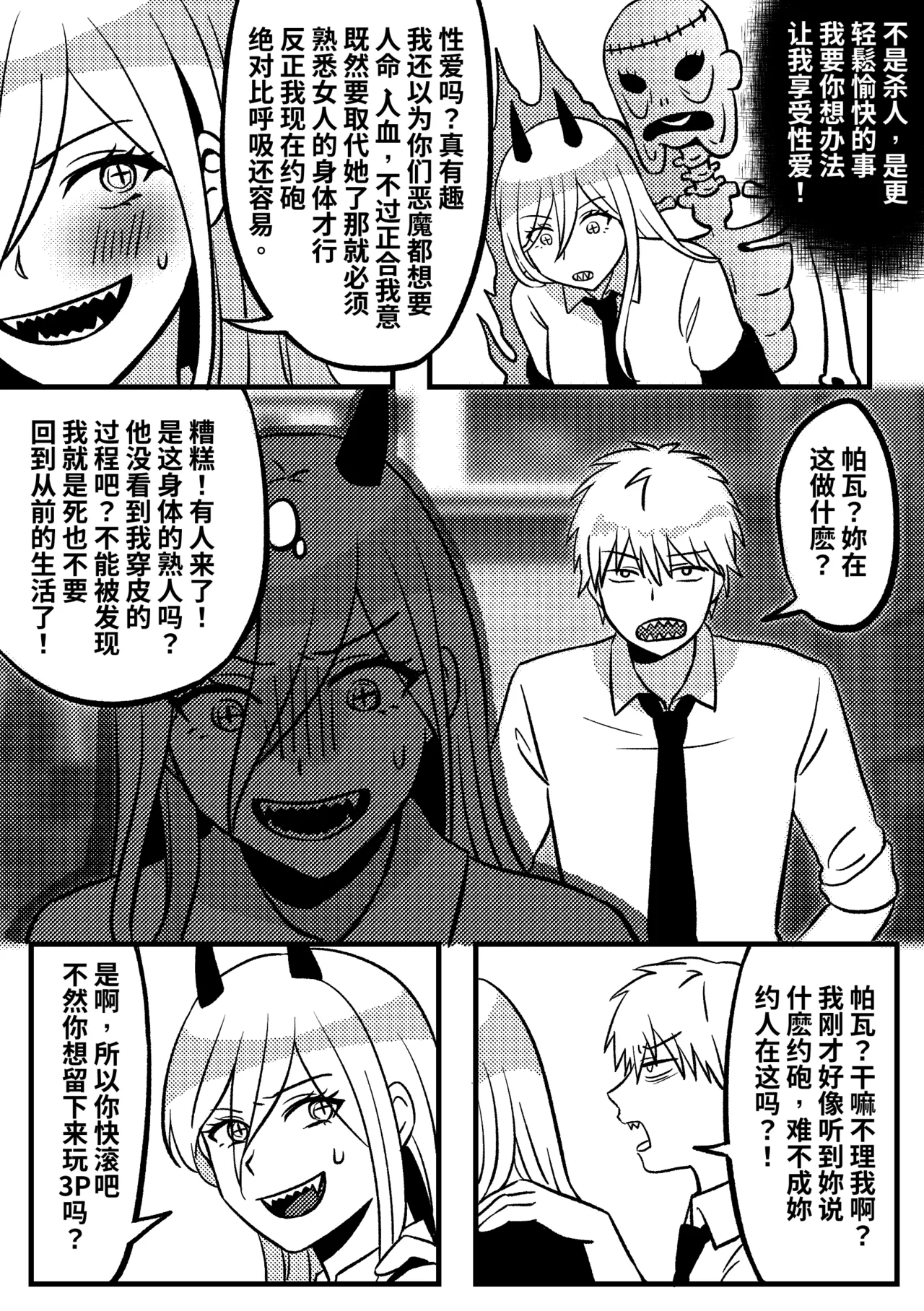 [PenguinTeaTea] Skin-Wearing devil numero di immagine  7