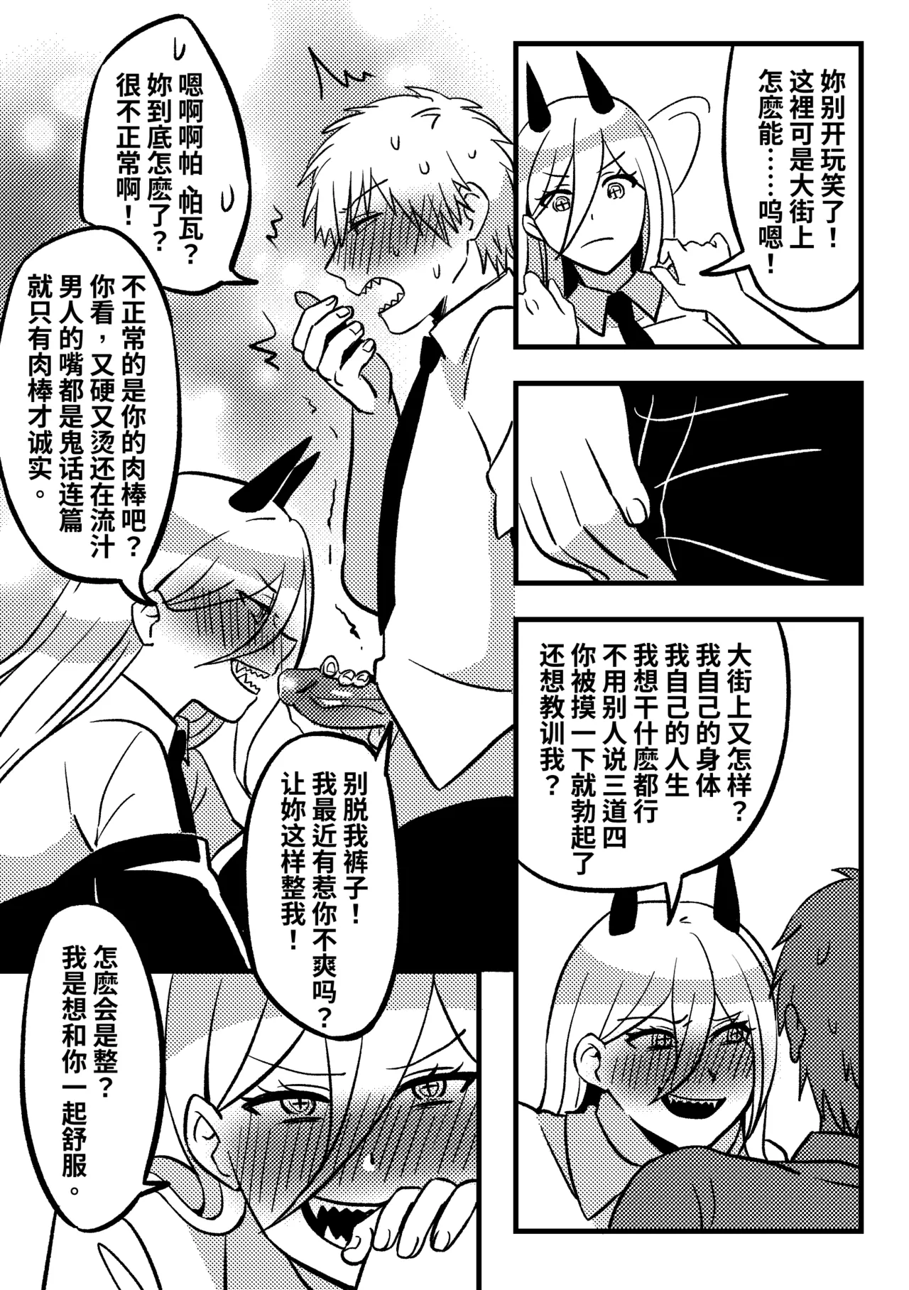 [PenguinTeaTea] Skin-Wearing devil numero di immagine  8