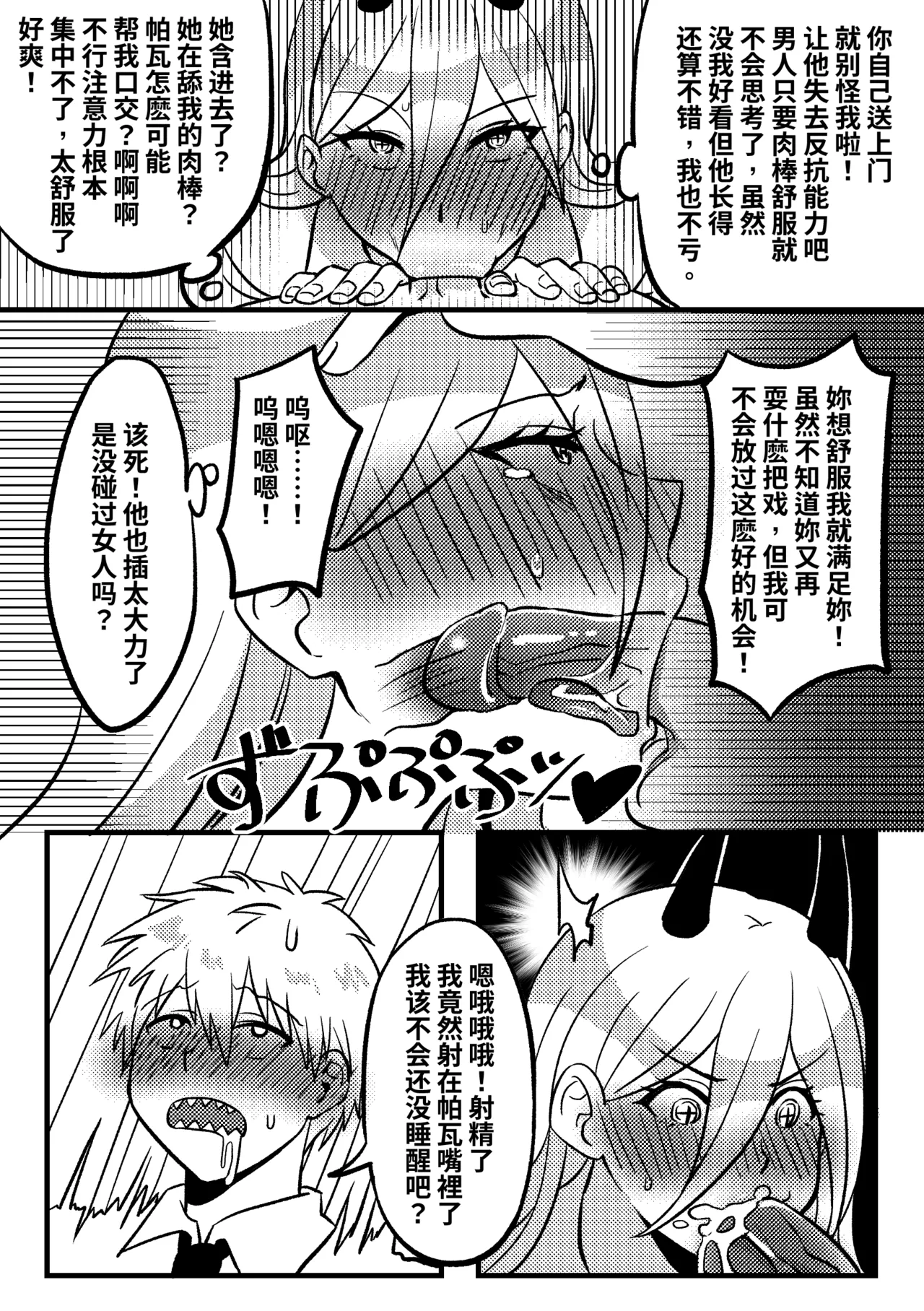 [PenguinTeaTea] Skin-Wearing devil numero di immagine  9