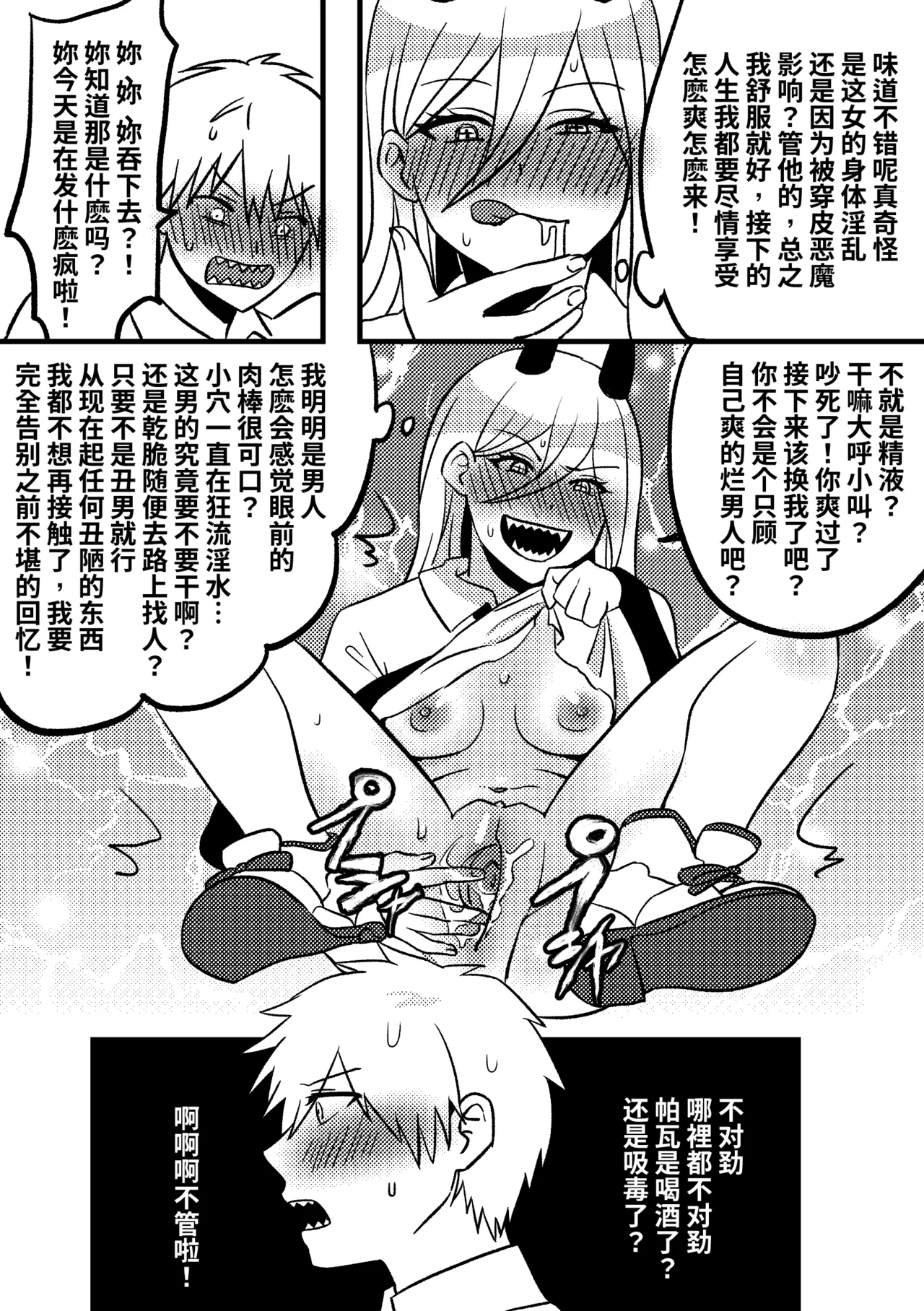 [PenguinTeaTea] Skin-Wearing devil numero di immagine  10