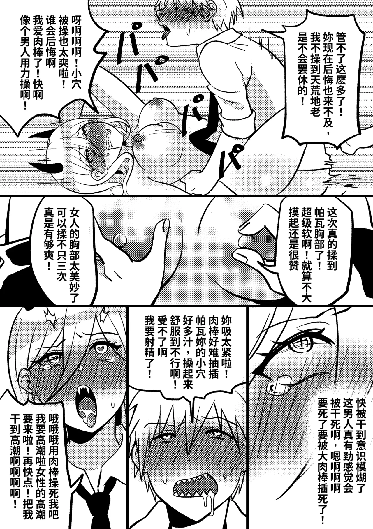 [PenguinTeaTea] Skin-Wearing devil numero di immagine  11