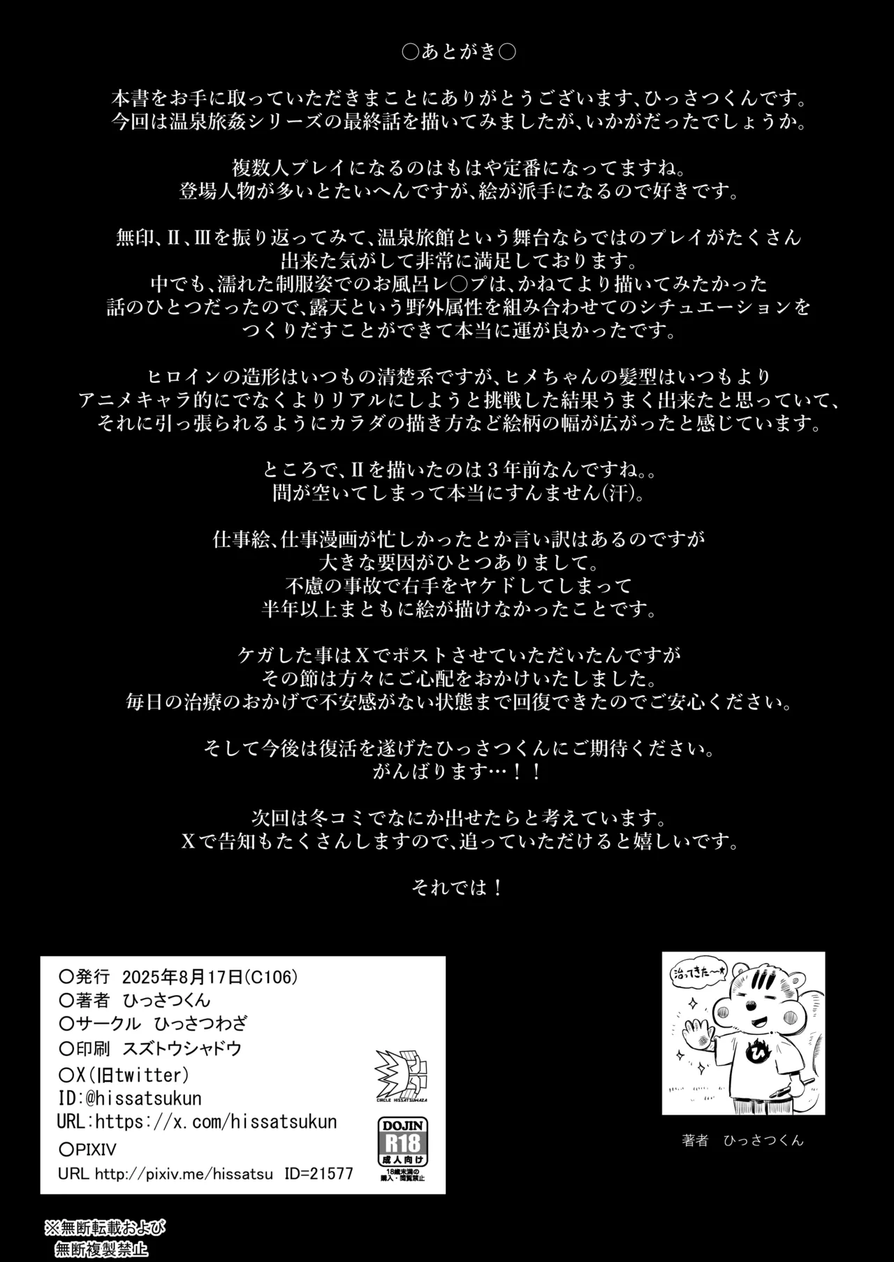 温泉旅姦III [日语] image number 32