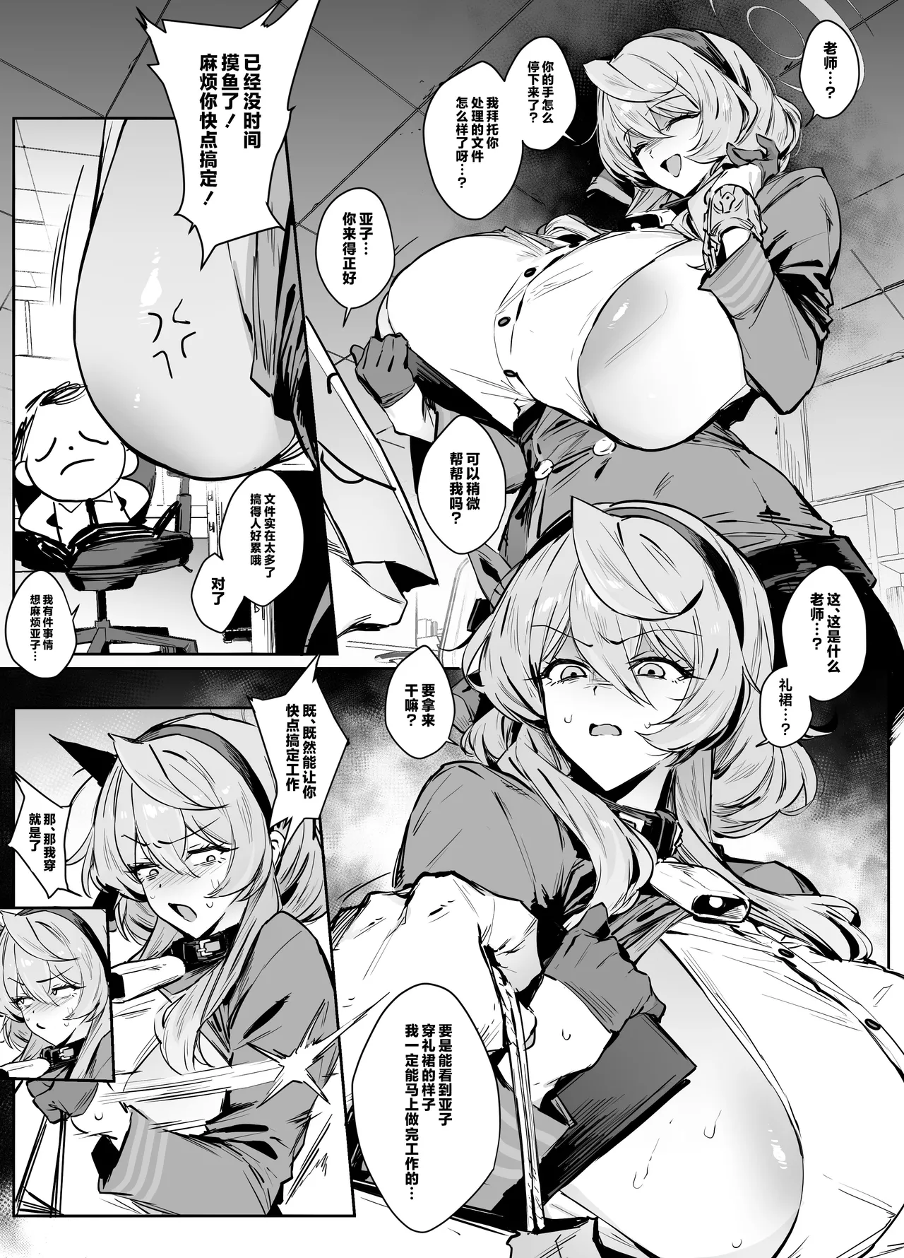 [thirty8ght] アコ (Blue Archive) [Chinese] [黎欧出资汉化] 이미지 번호 2