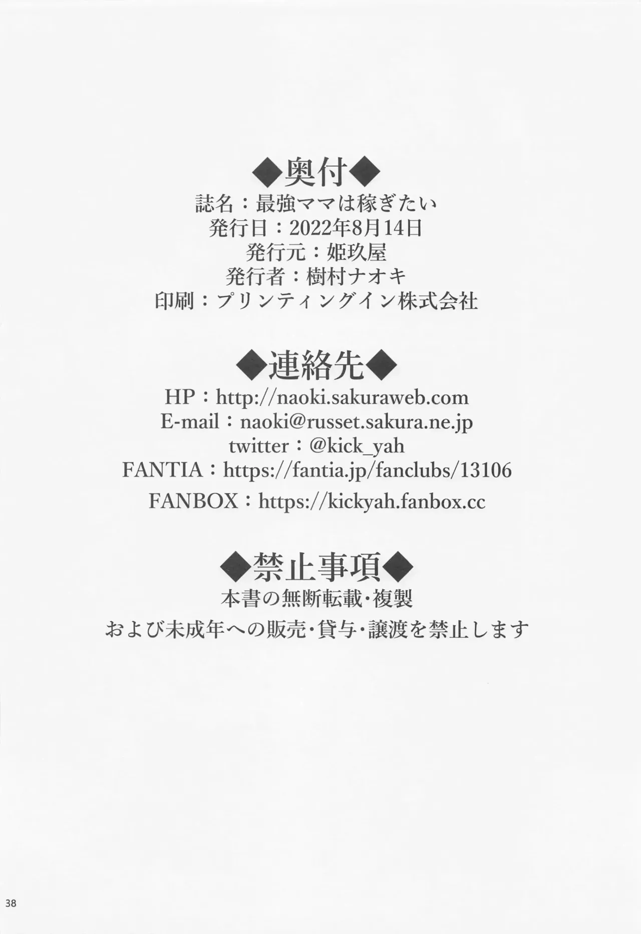 Kikuya_(Kimura_Naoki)] Saikyou Mama wa Kasegitai_The Strongest Mom ever wants to earn some Money sin censura 36eme image