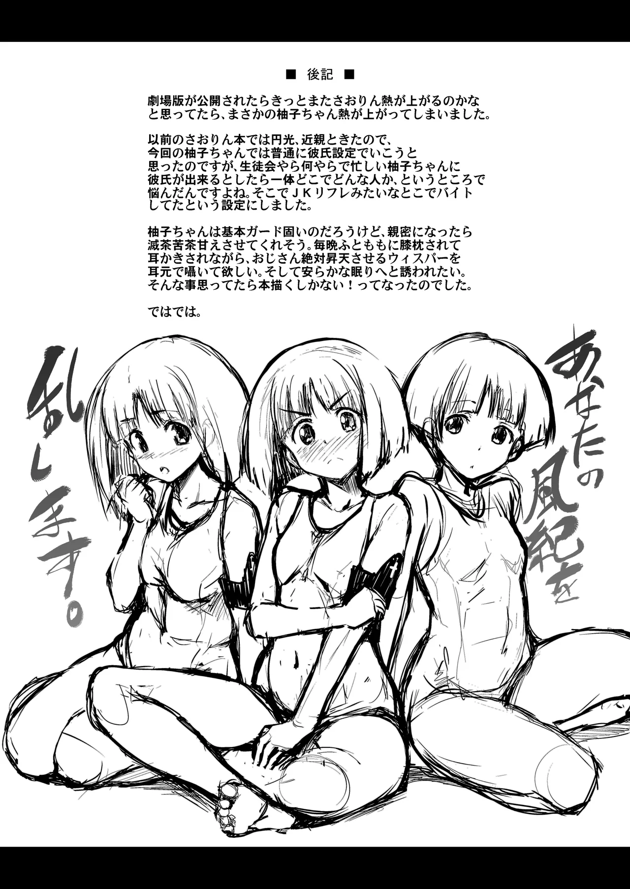 [Jouji Mujoh (Shinozuka George)] Yuzu-chan ni Boku no Kame-san Soujuu Shite Moraitai! (Girls und Panzer) [Digital] 이미지 번호 24