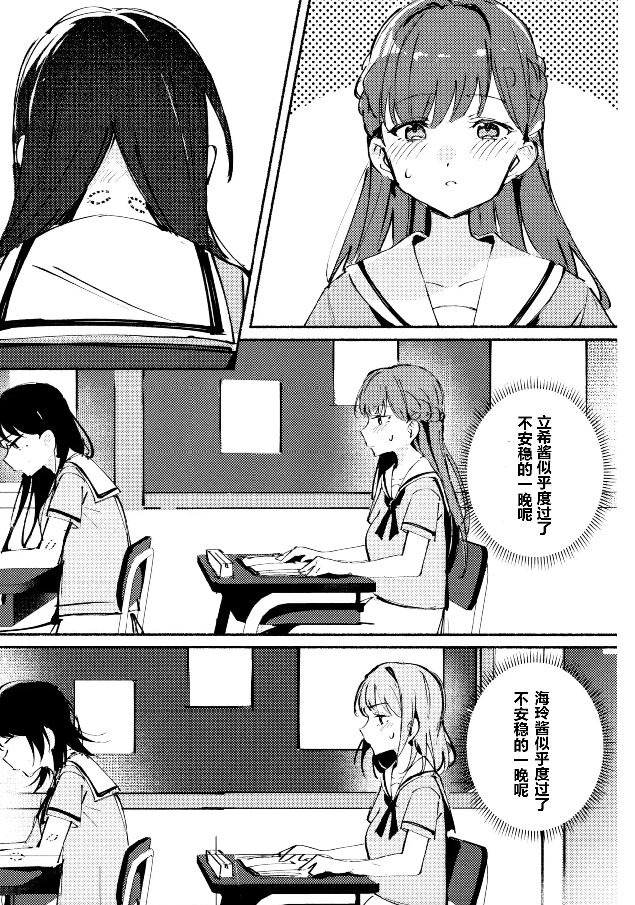 醉恋（MYGO海希百合同人·大份黍条汉化组） numero di immagine  2