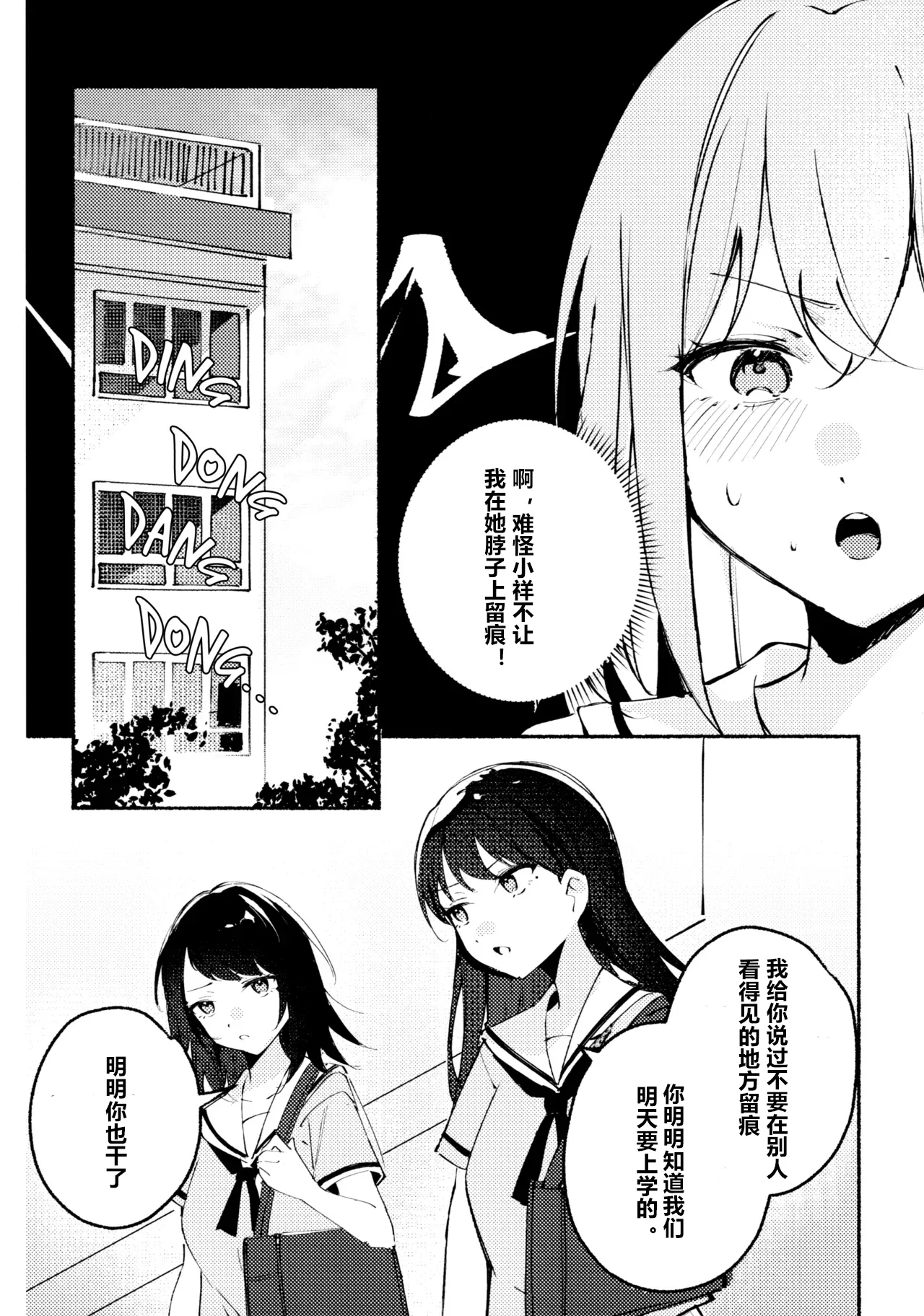 醉恋（MYGO海希百合同人·大份黍条汉化组） numero di immagine  3