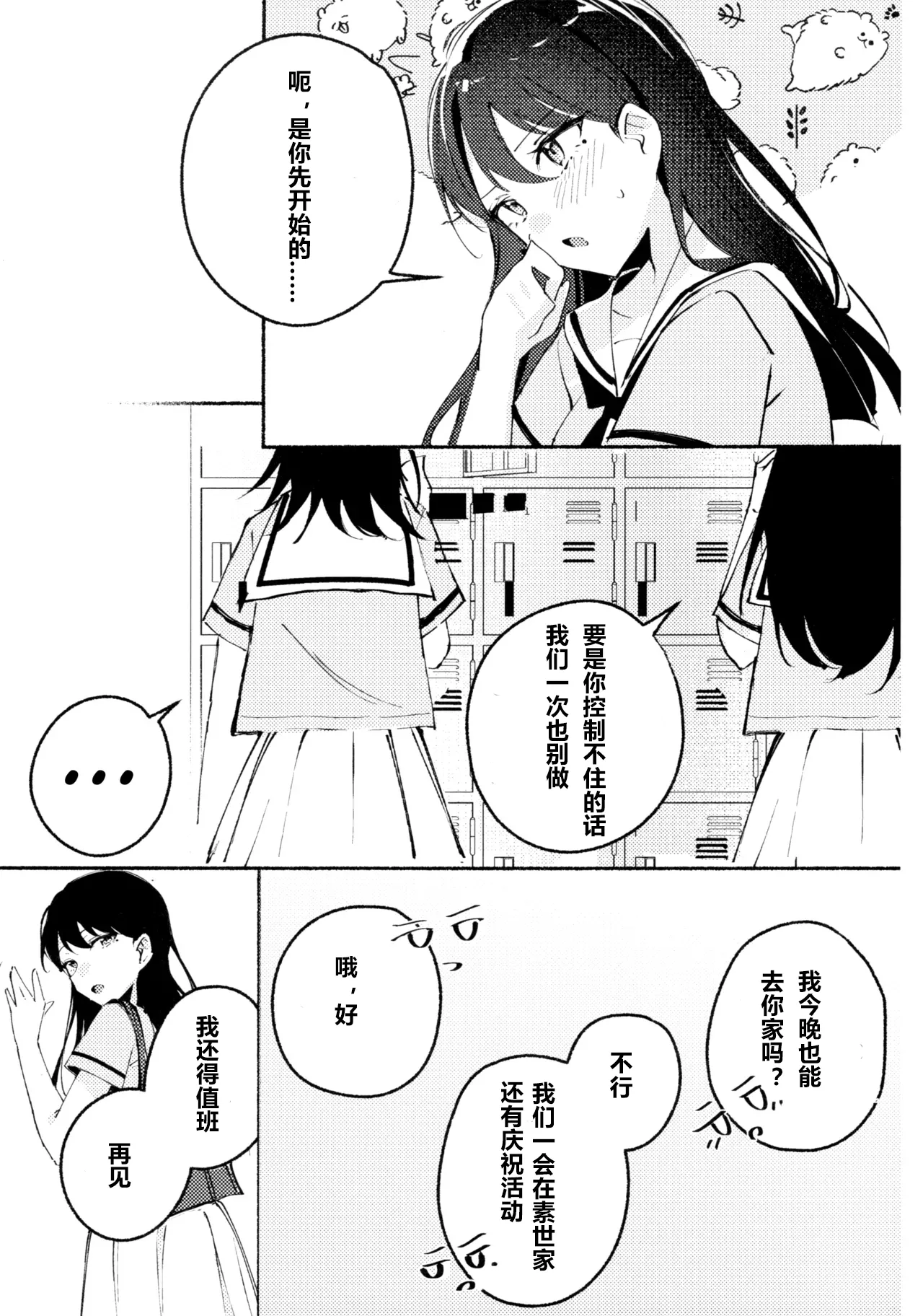 醉恋（MYGO海希百合同人·大份黍条汉化组） numero di immagine  4
