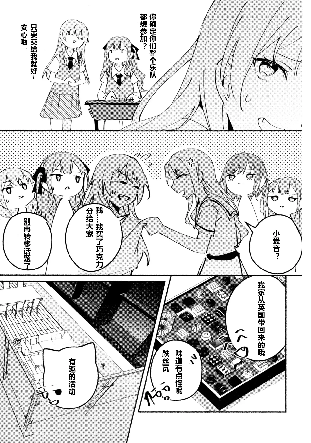 醉恋（MYGO海希百合同人·大份黍条汉化组） numero di immagine  6