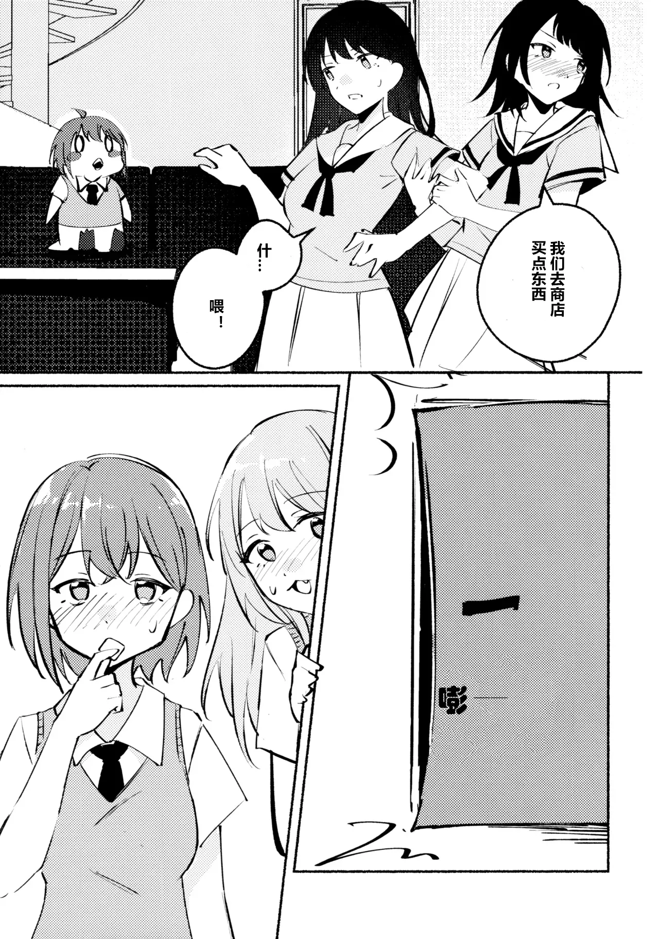 醉恋（MYGO海希百合同人·大份黍条汉化组） numero di immagine  10