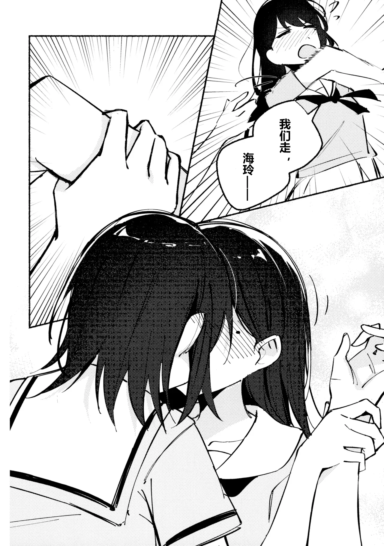 醉恋（MYGO海希百合同人·大份黍条汉化组） numero di immagine  11