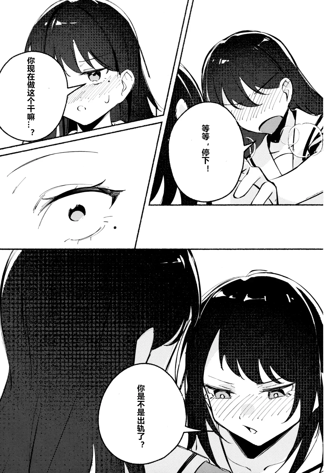 醉恋（MYGO海希百合同人·大份黍条汉化组） numero di immagine  12