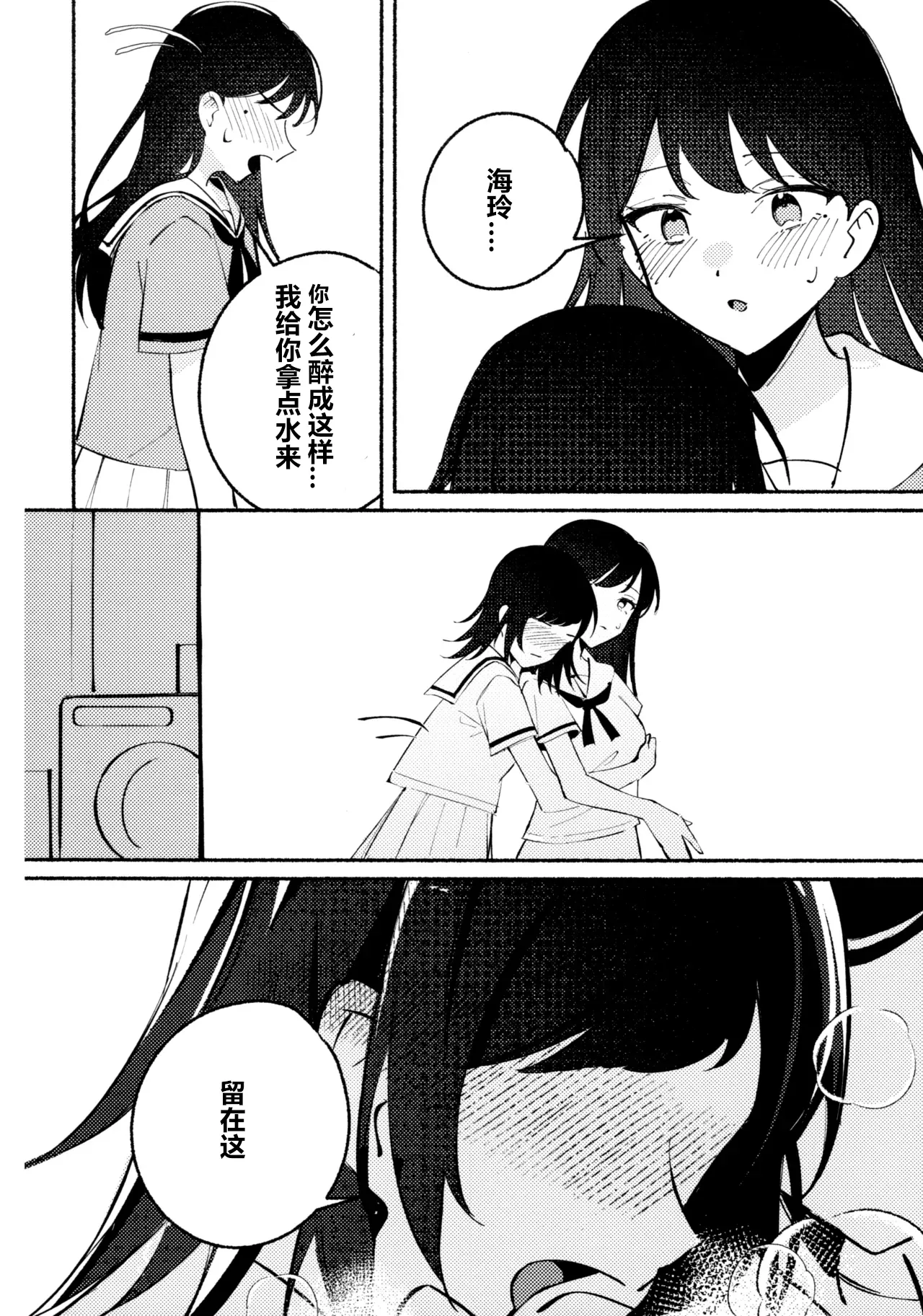 醉恋（MYGO海希百合同人·大份黍条汉化组） numero di immagine  13