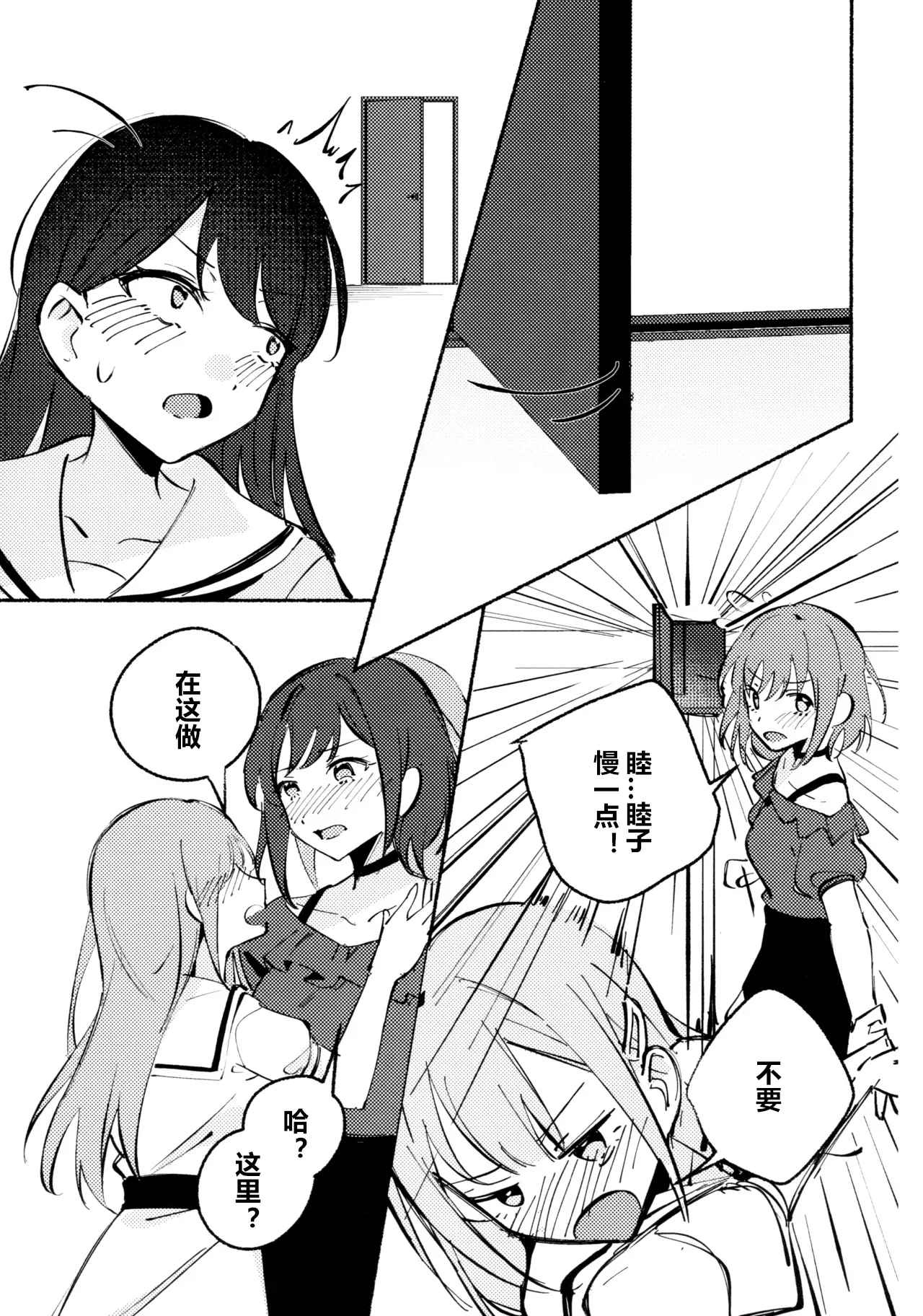 醉恋（MYGO海希百合同人·大份黍条汉化组） numero di immagine  14