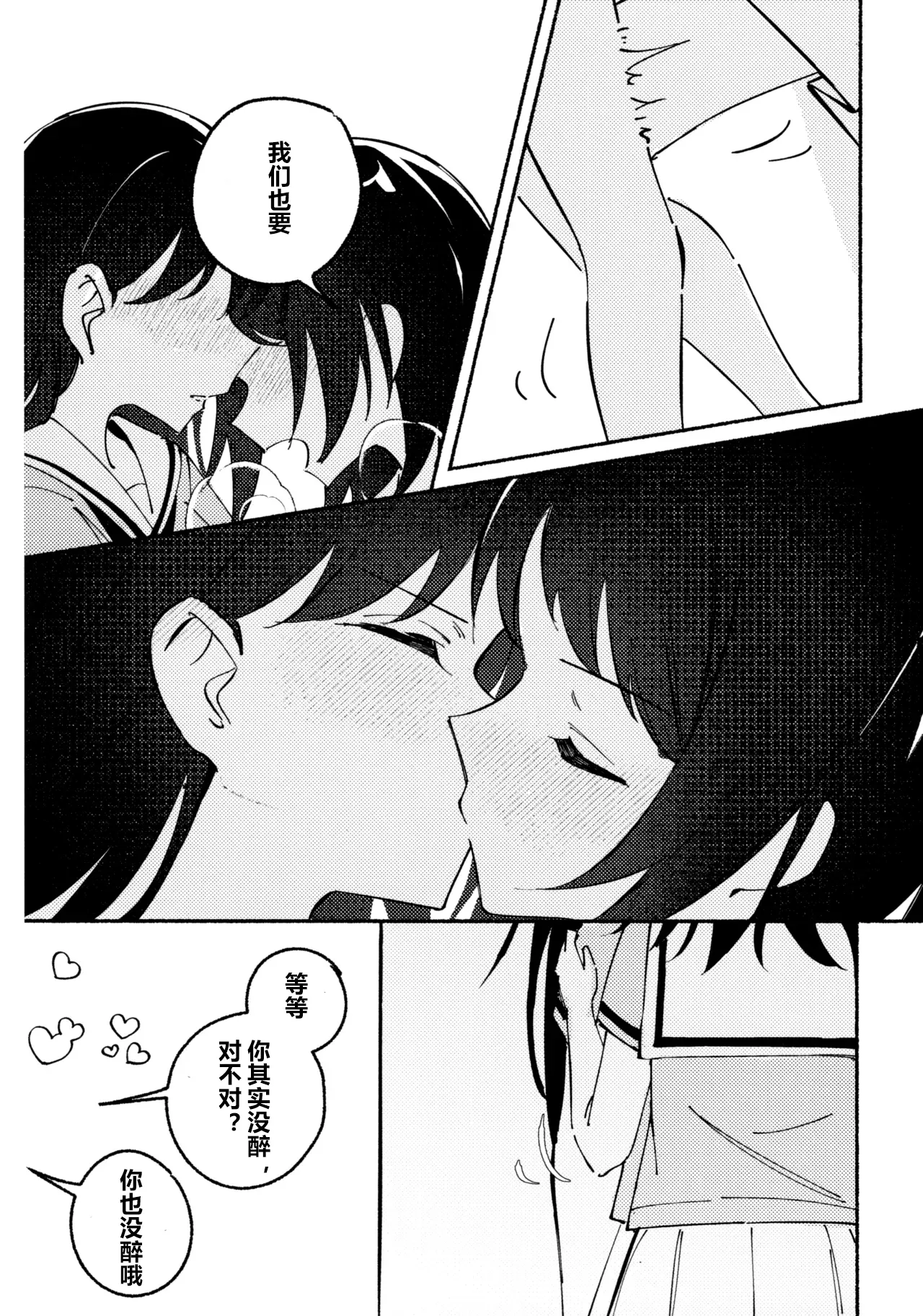 醉恋（MYGO海希百合同人·大份黍条汉化组） numero di immagine  17