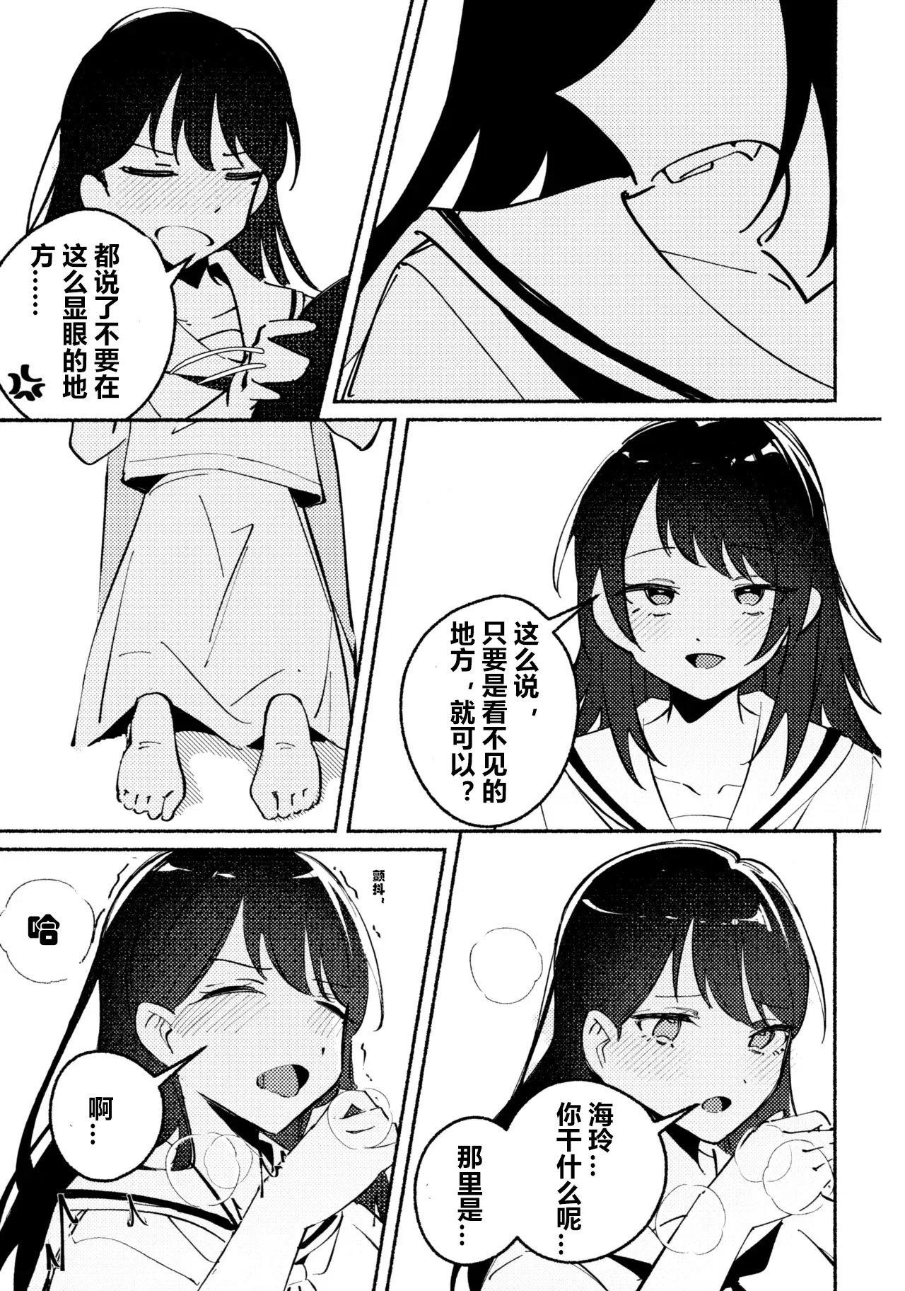 醉恋（MYGO海希百合同人·大份黍条汉化组） numero di immagine  18